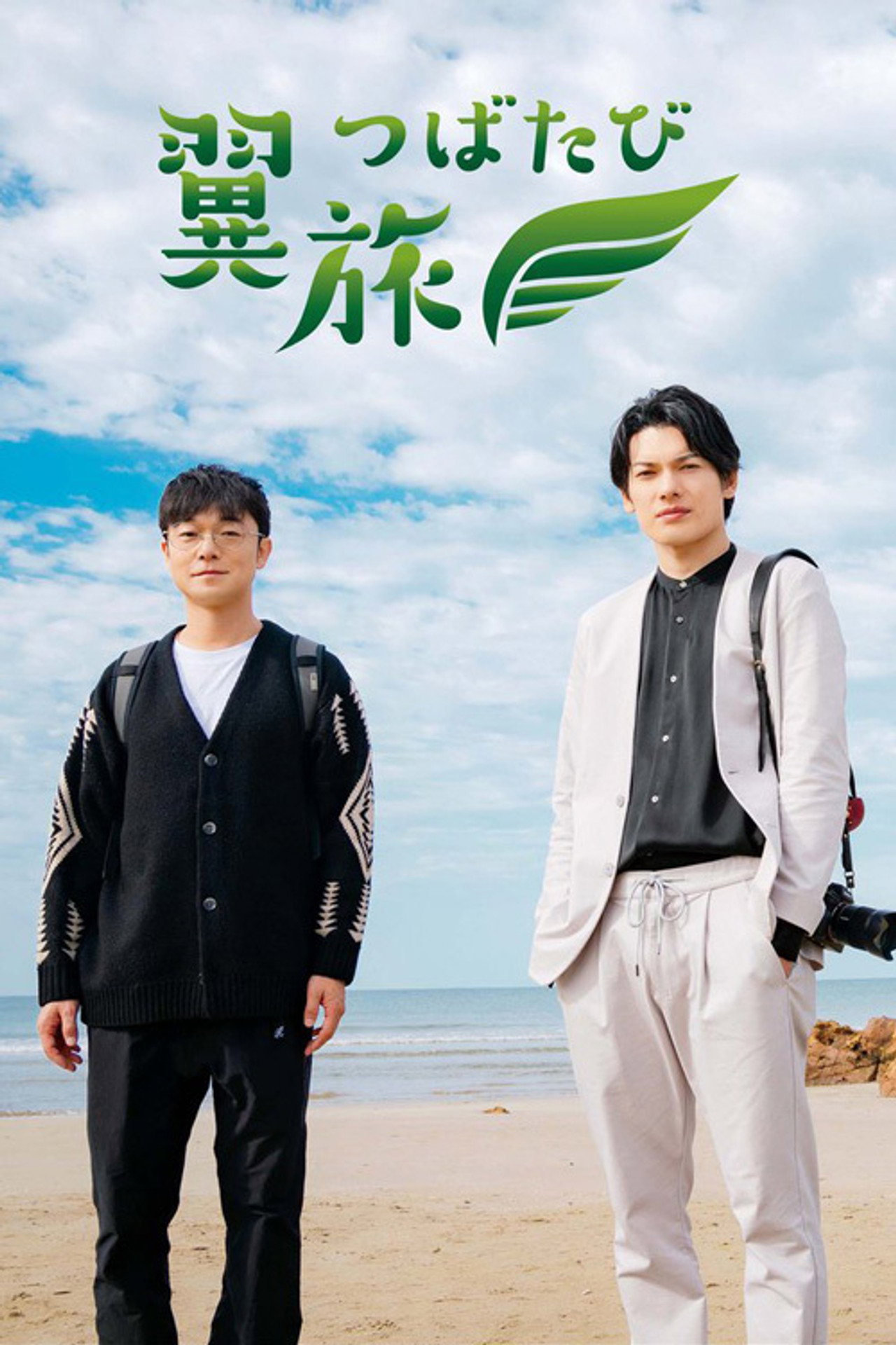 翼旅 poster