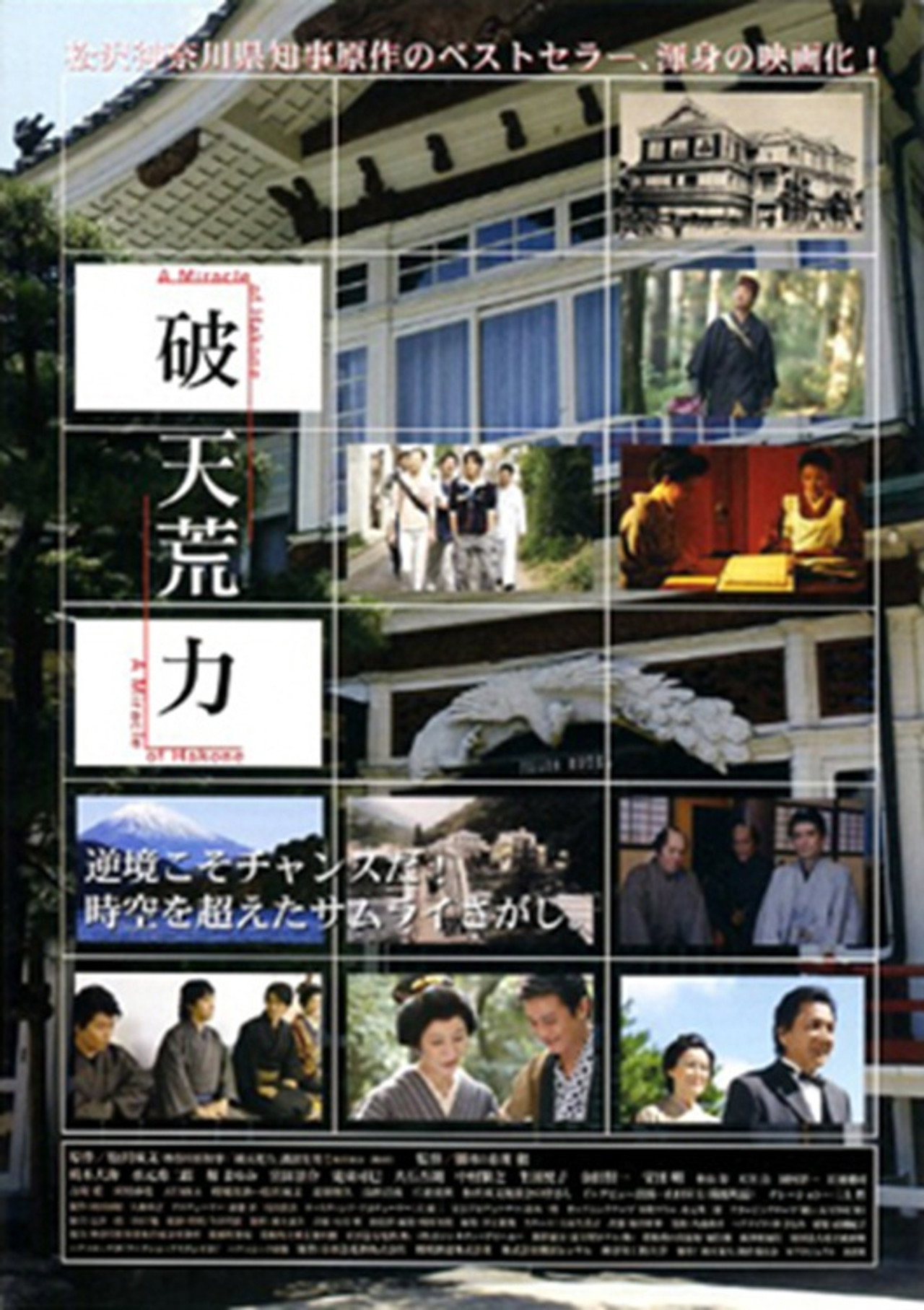 A Miracle of Hakone