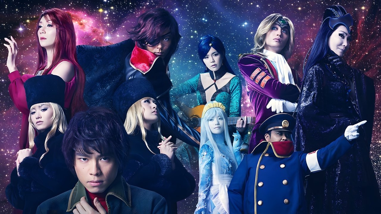 银河铁道999 Galaxy Live Drama
