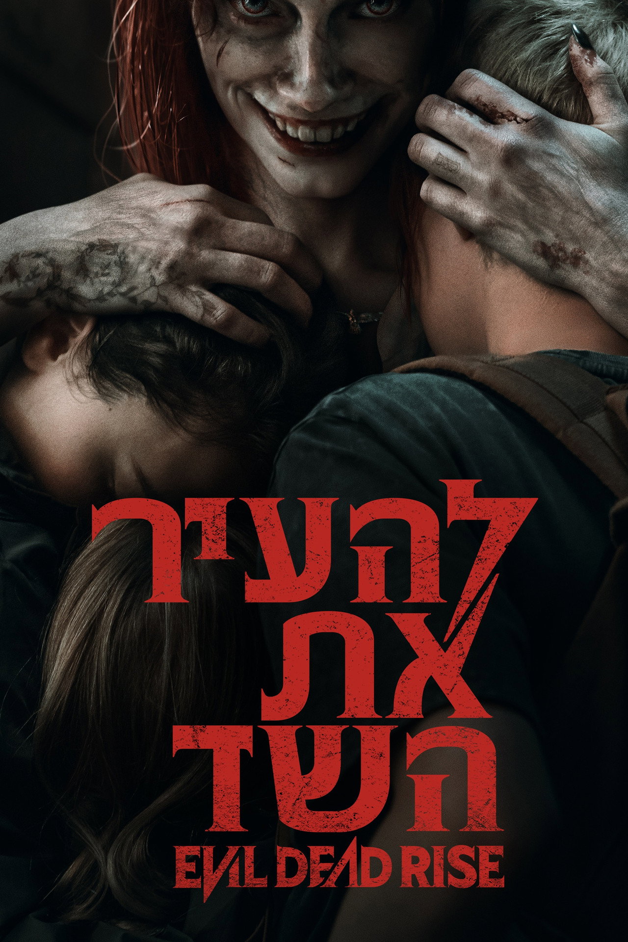 Evil Dead Rise