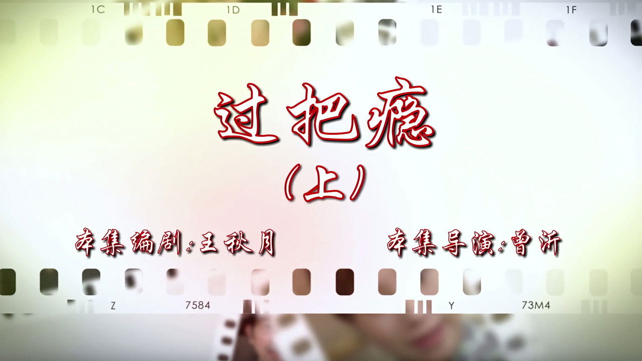 七十二家房客 — Épisode 9