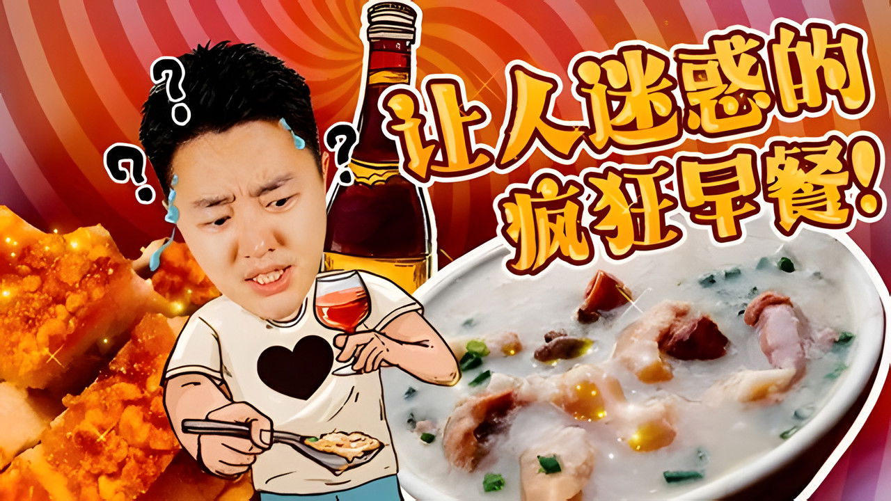 X Fun吃货俱乐部 — Épisode 23