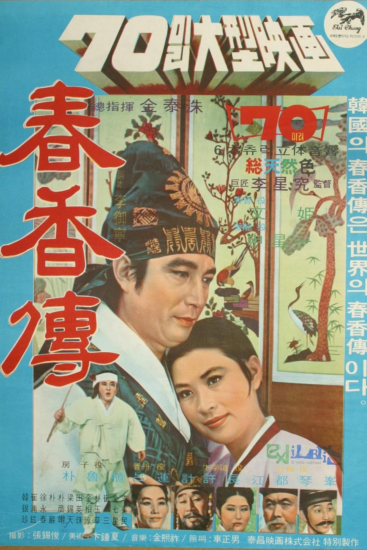 춘향전 filmaffisch