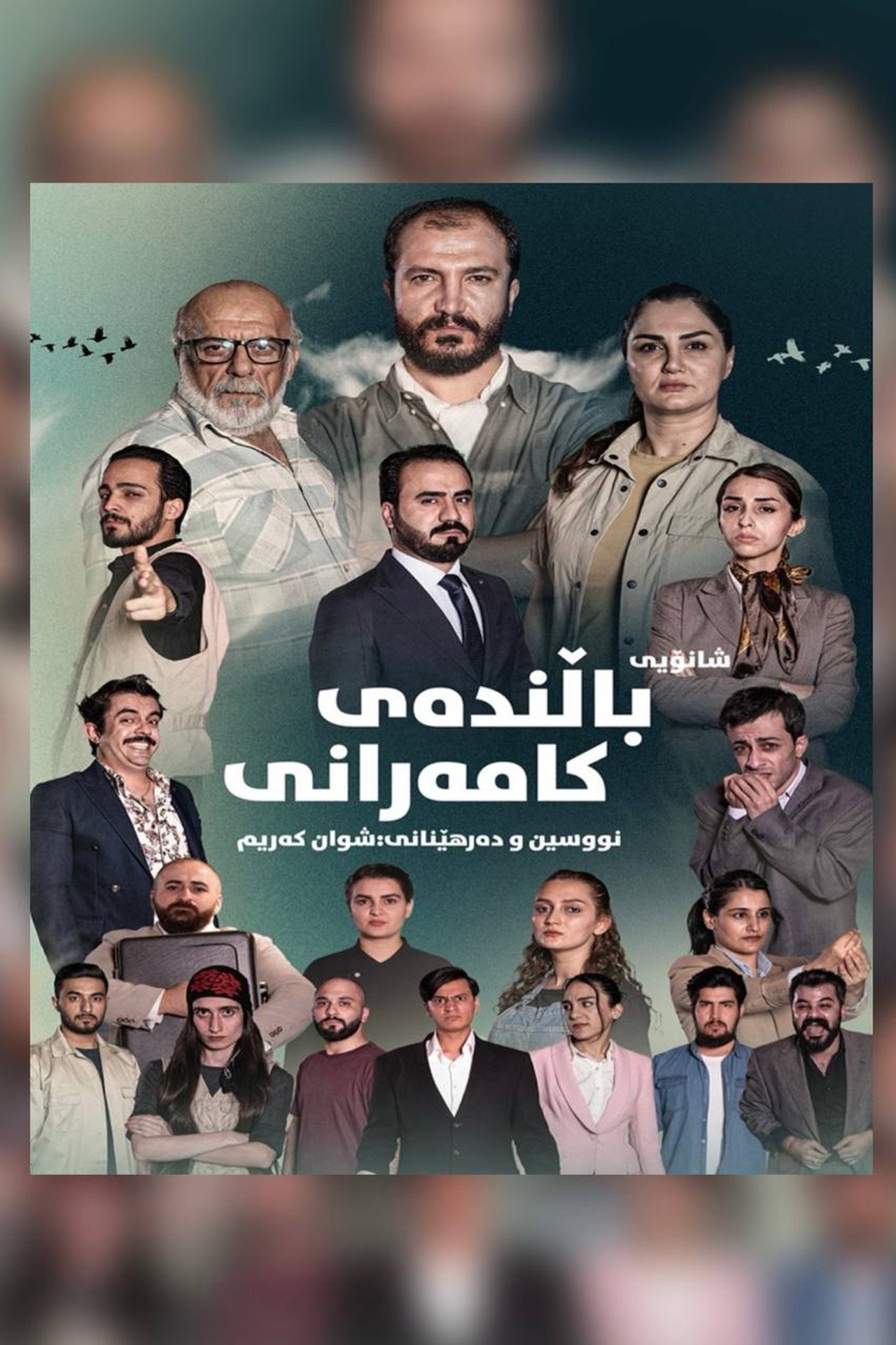 Bird of happiness Backdrop