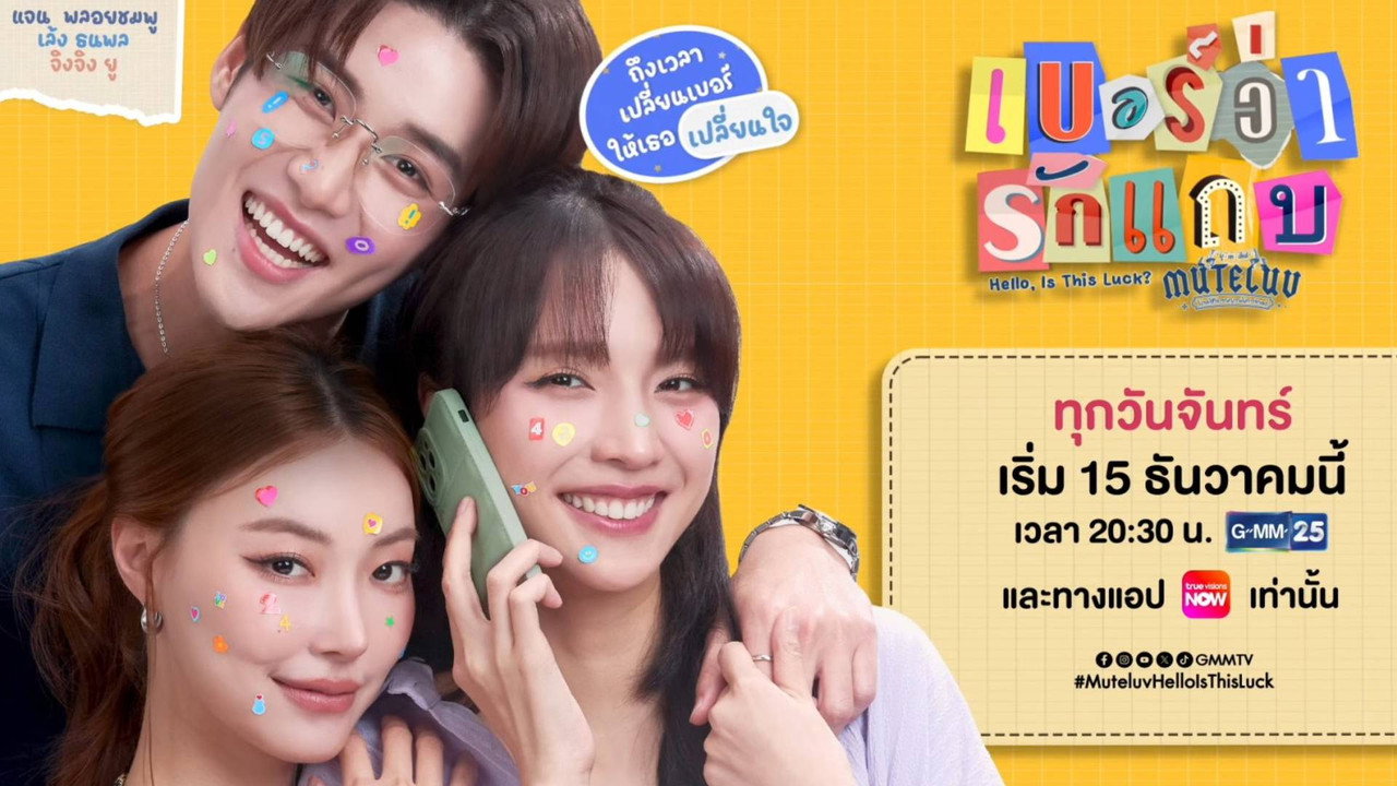 MuTeLuv: Hello, Is This Luck?