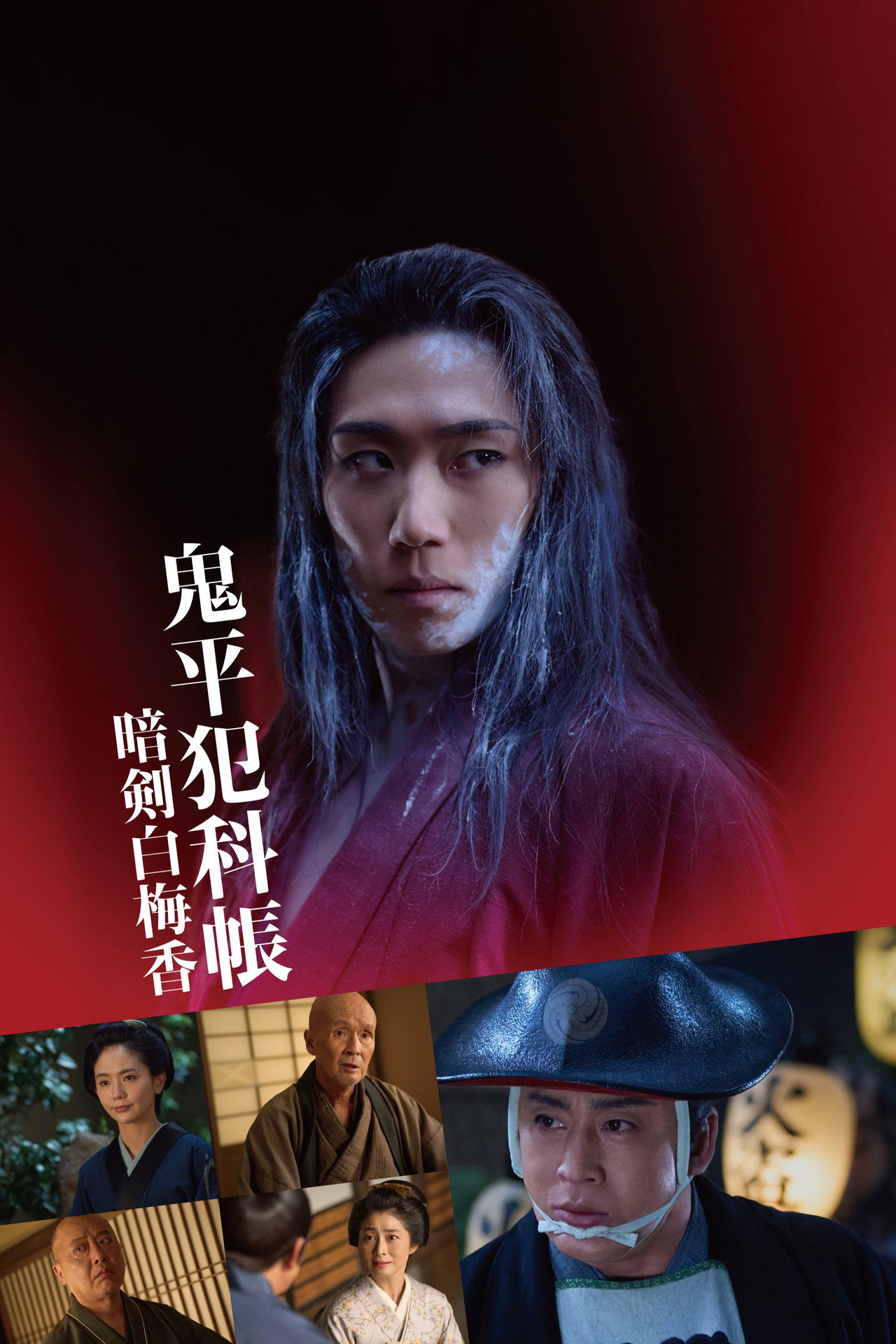 Samurai Detective Onihei: White plum allure