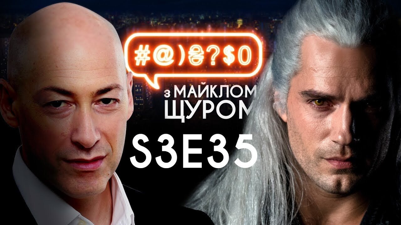 The Witcher, Hordon, Tyshchenko, Zhan Beleniuk, Mohylevska, Povalii