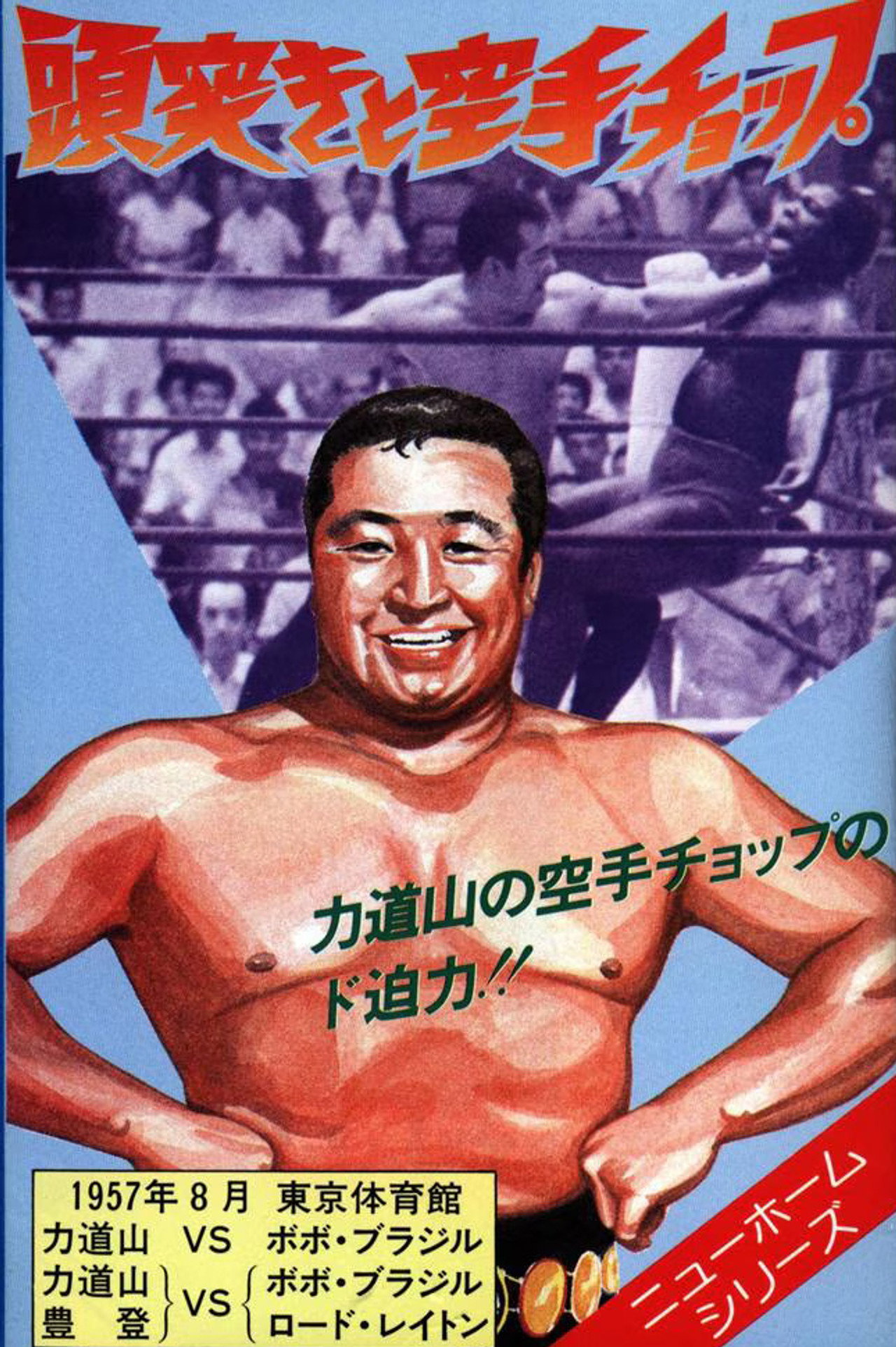 Zuzuki to karate choppu Backdrop