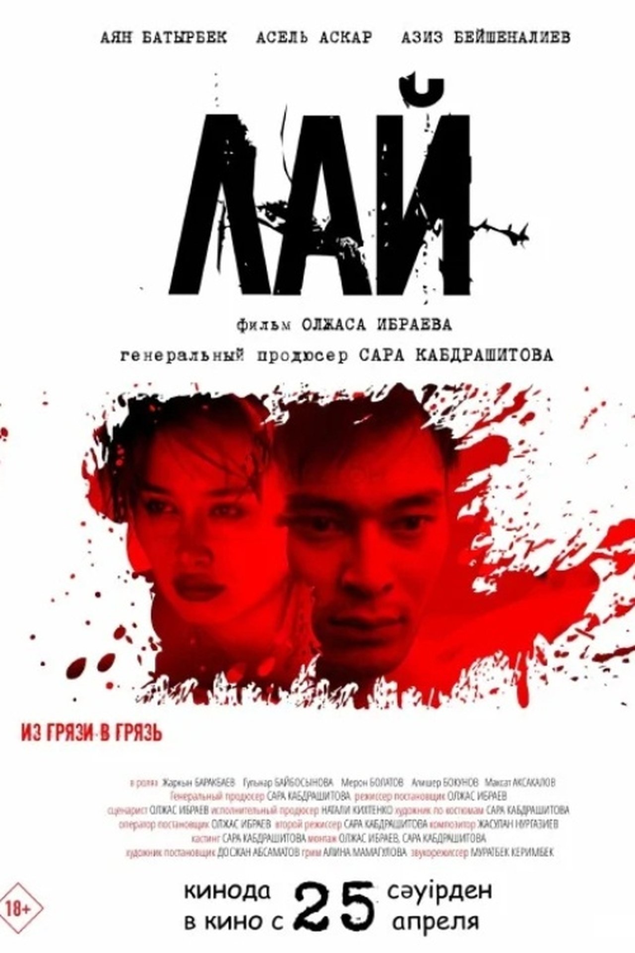 Лай Лай