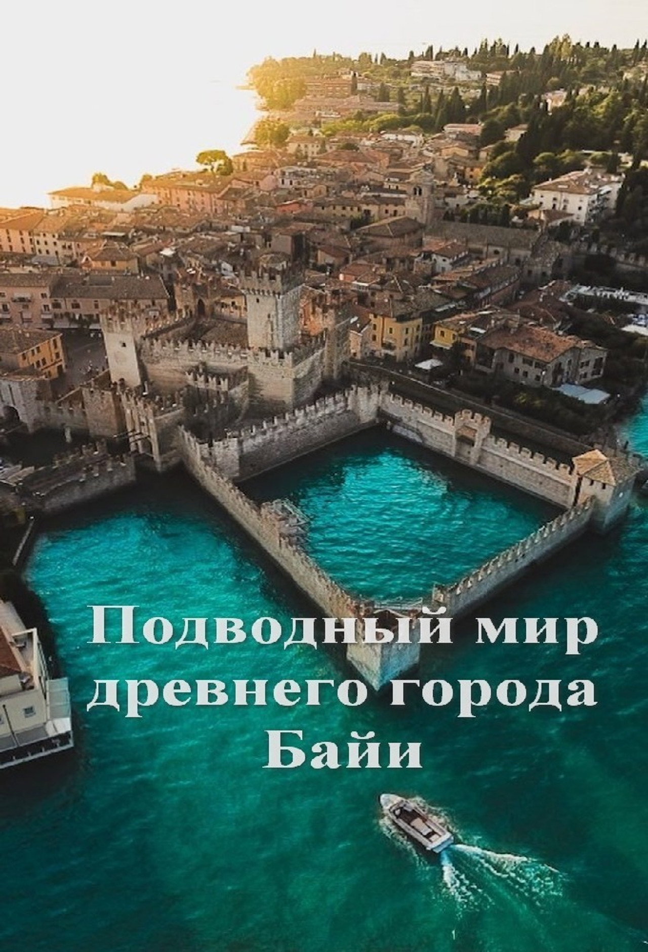 Underwater Pompeii Backdrop