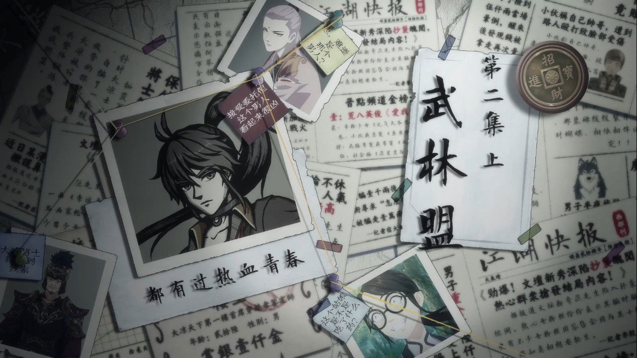 有药 — Épisode 3