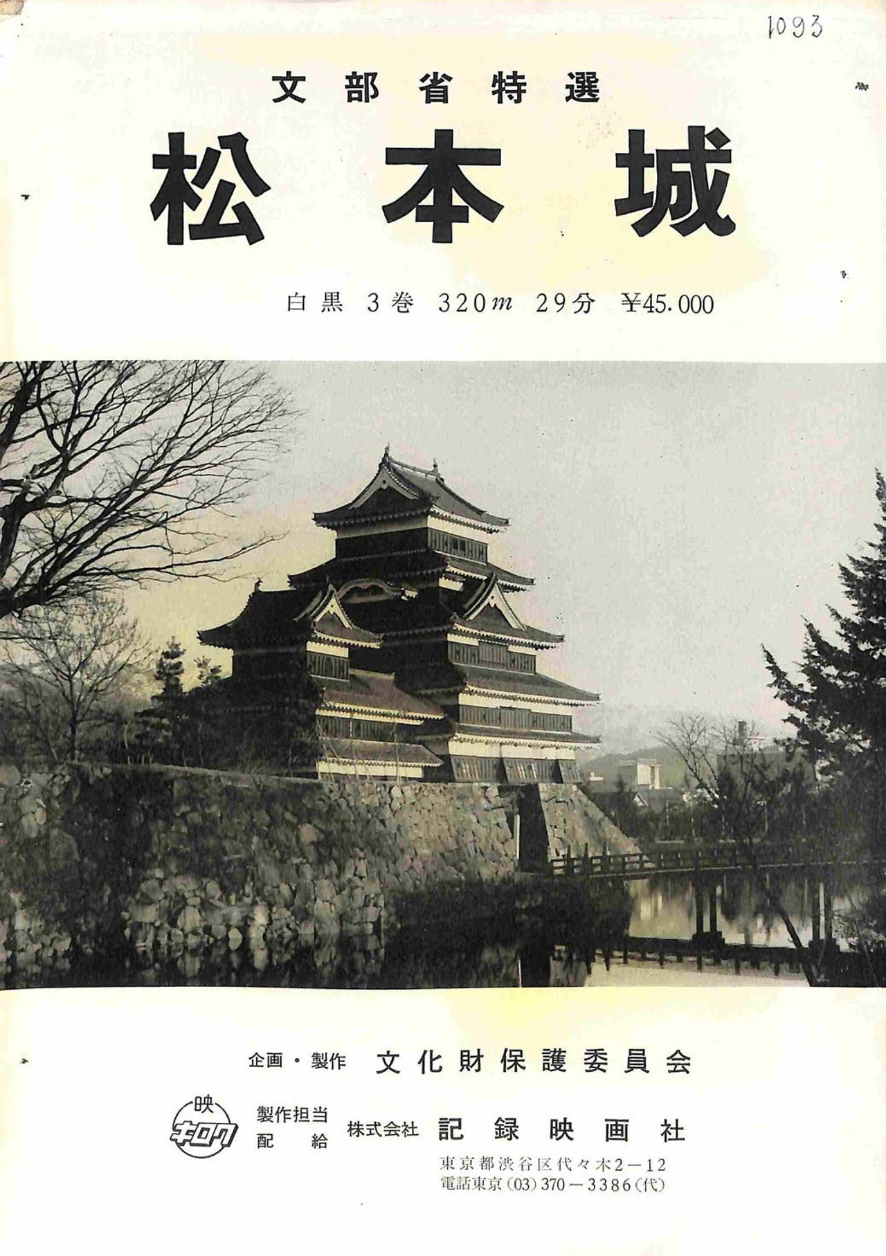 松本城