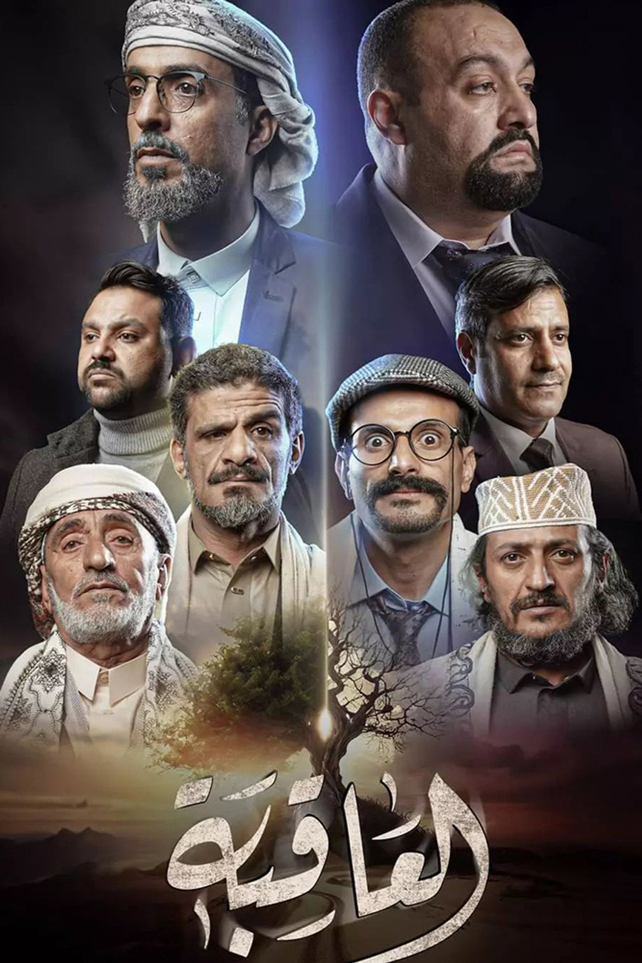 العاقبة