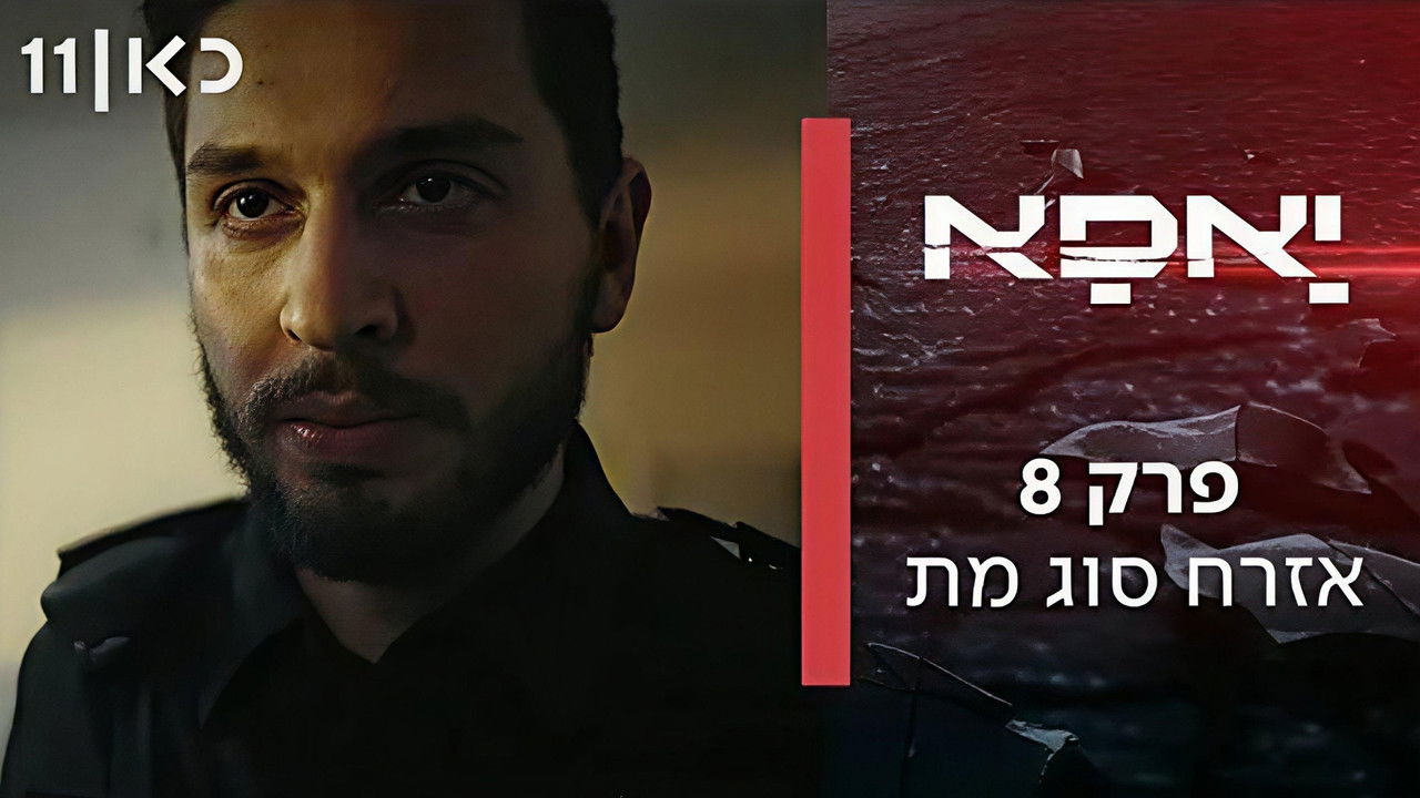 יאפא — Épisode 8