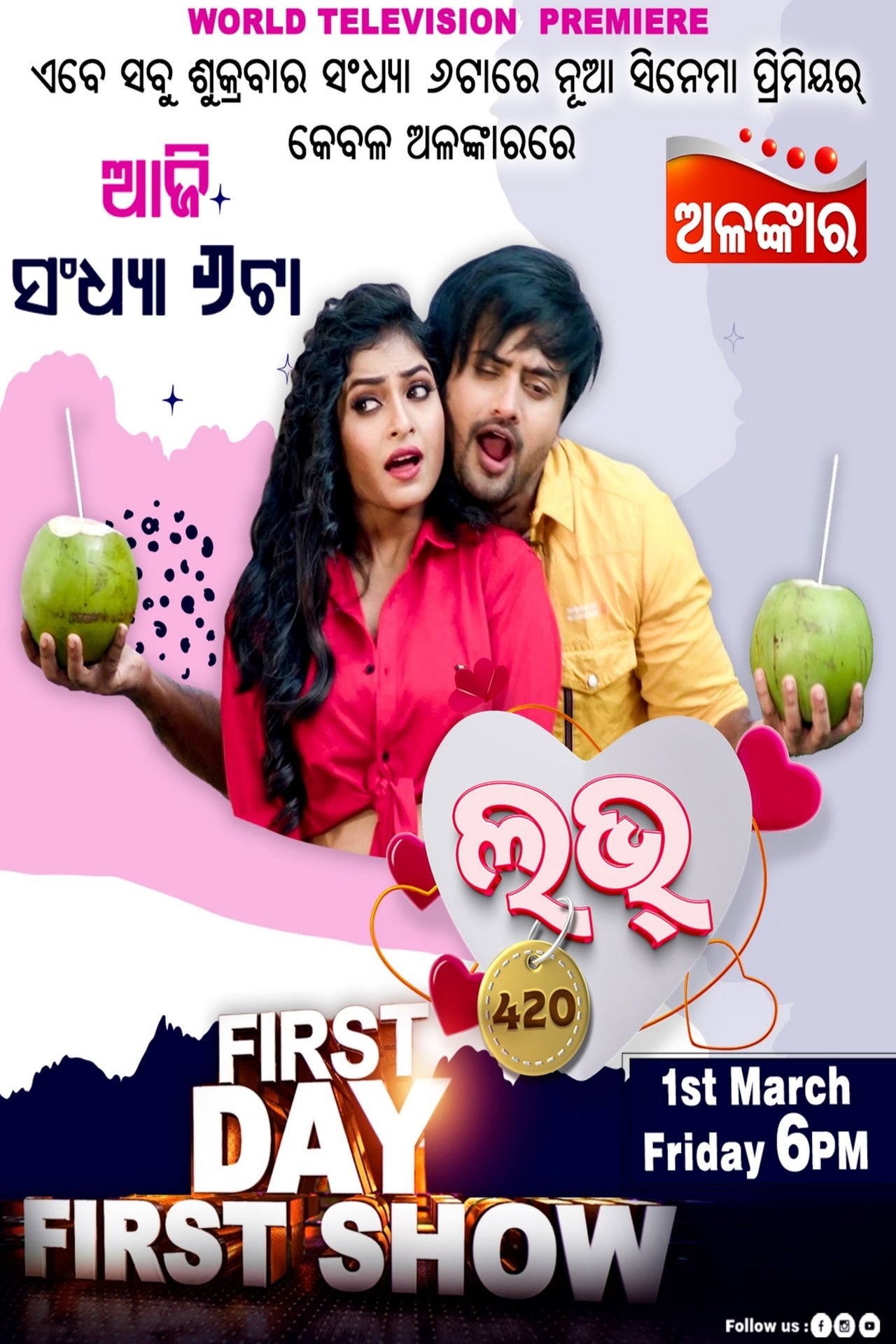 ଲଭ୍ ୪୨୦ ଲଭ୍ ୪୨୦