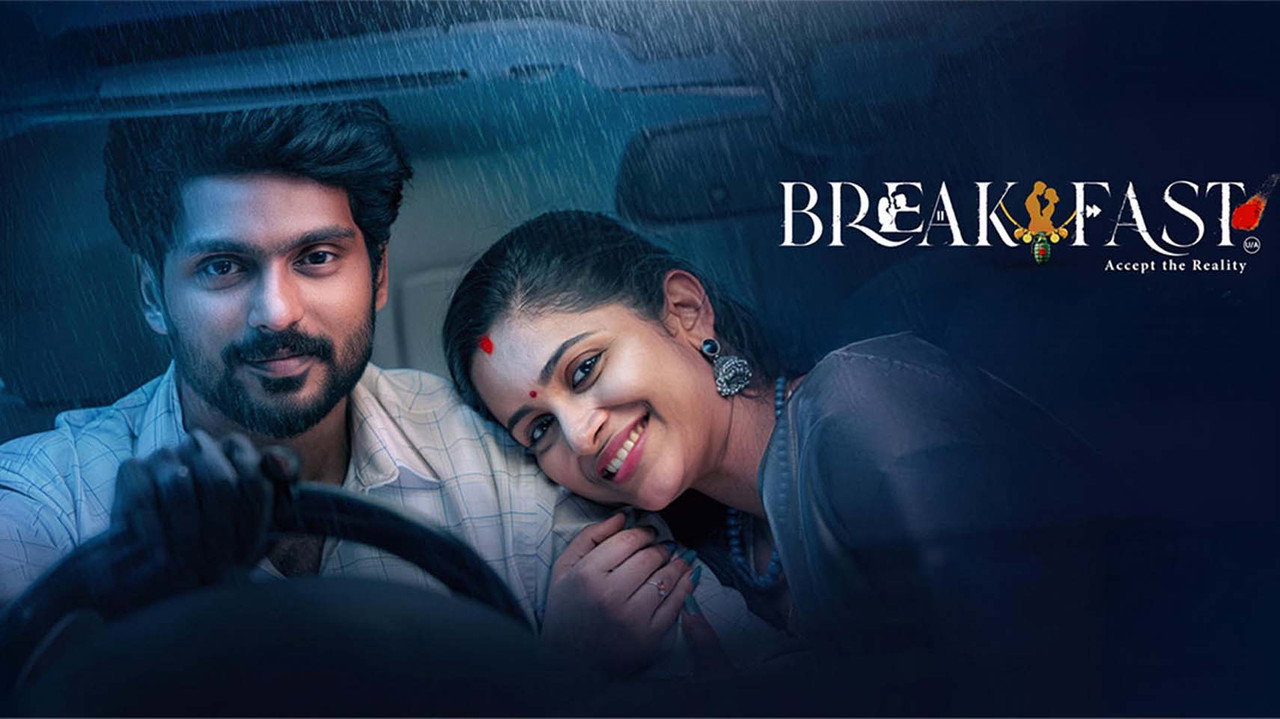 பிரேக் பாஸ்ட்