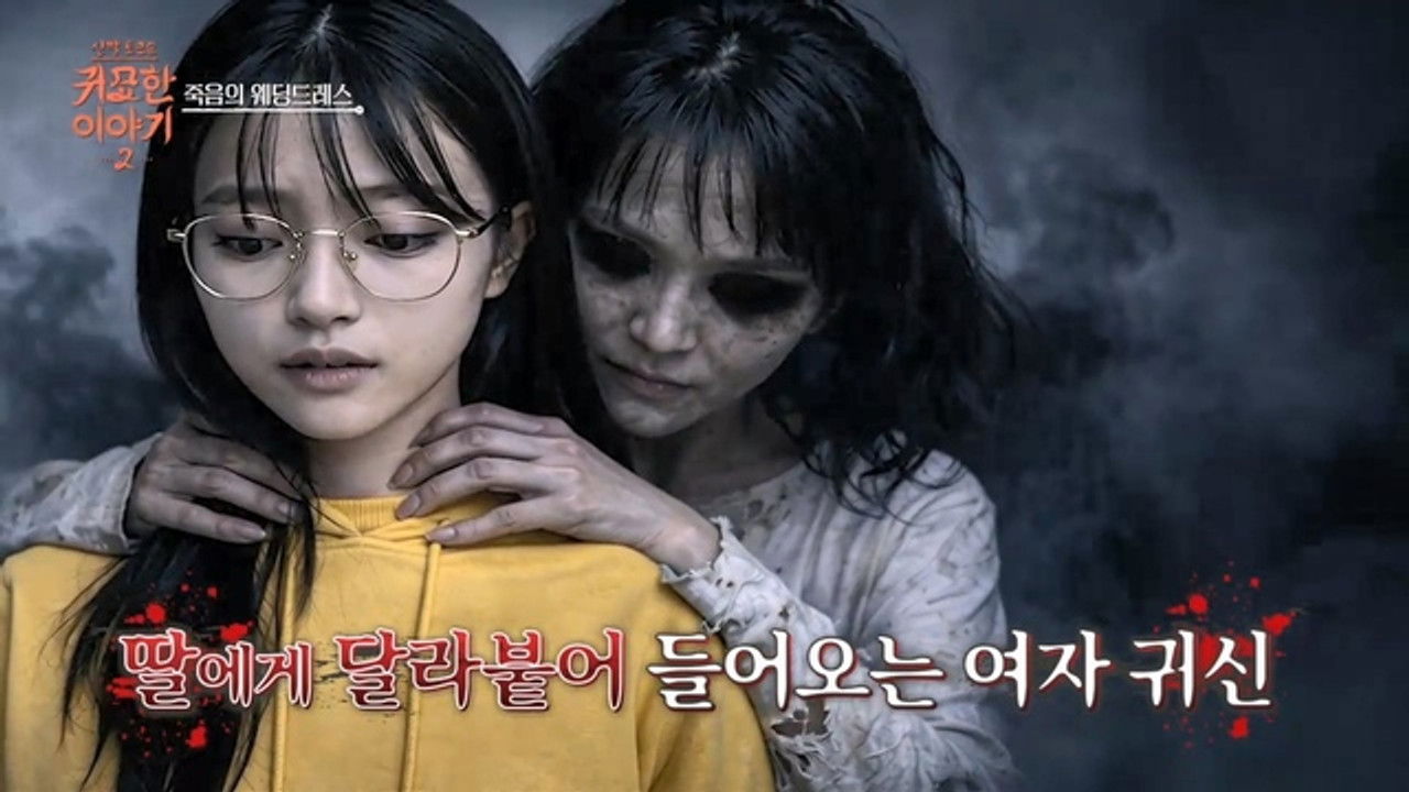 신빨토크쇼 귀묘한 이야기 — Épisode 4