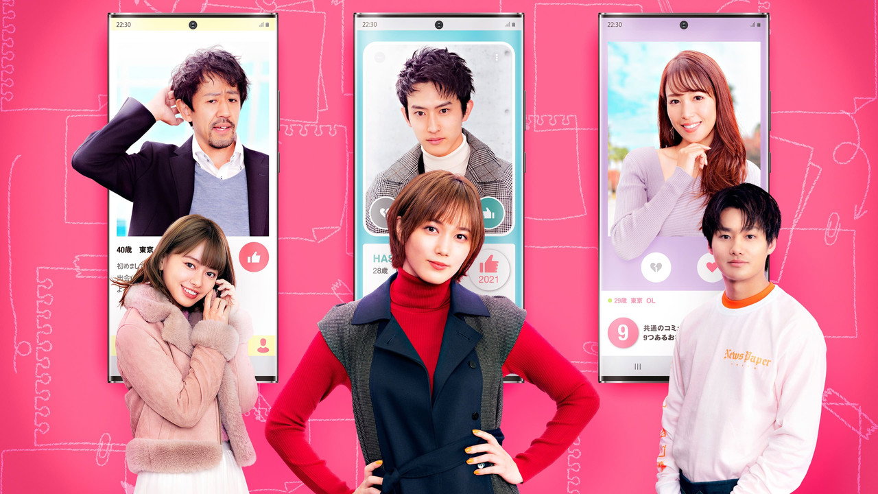 アプリで恋する20の条件 Huluオリジナル版