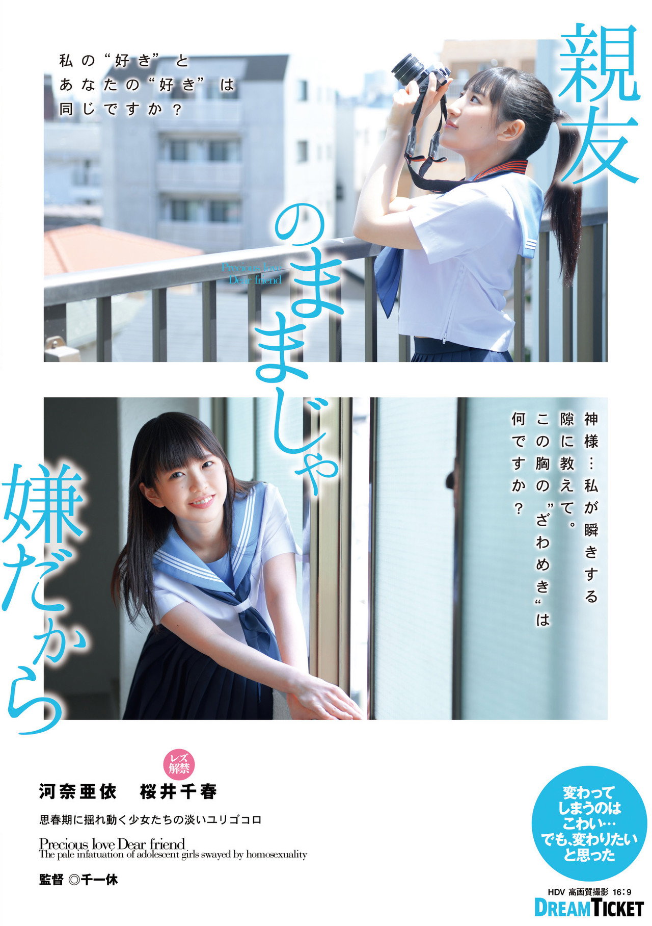 Shin'yuu no Mama ja Iya Dakara Backdrop