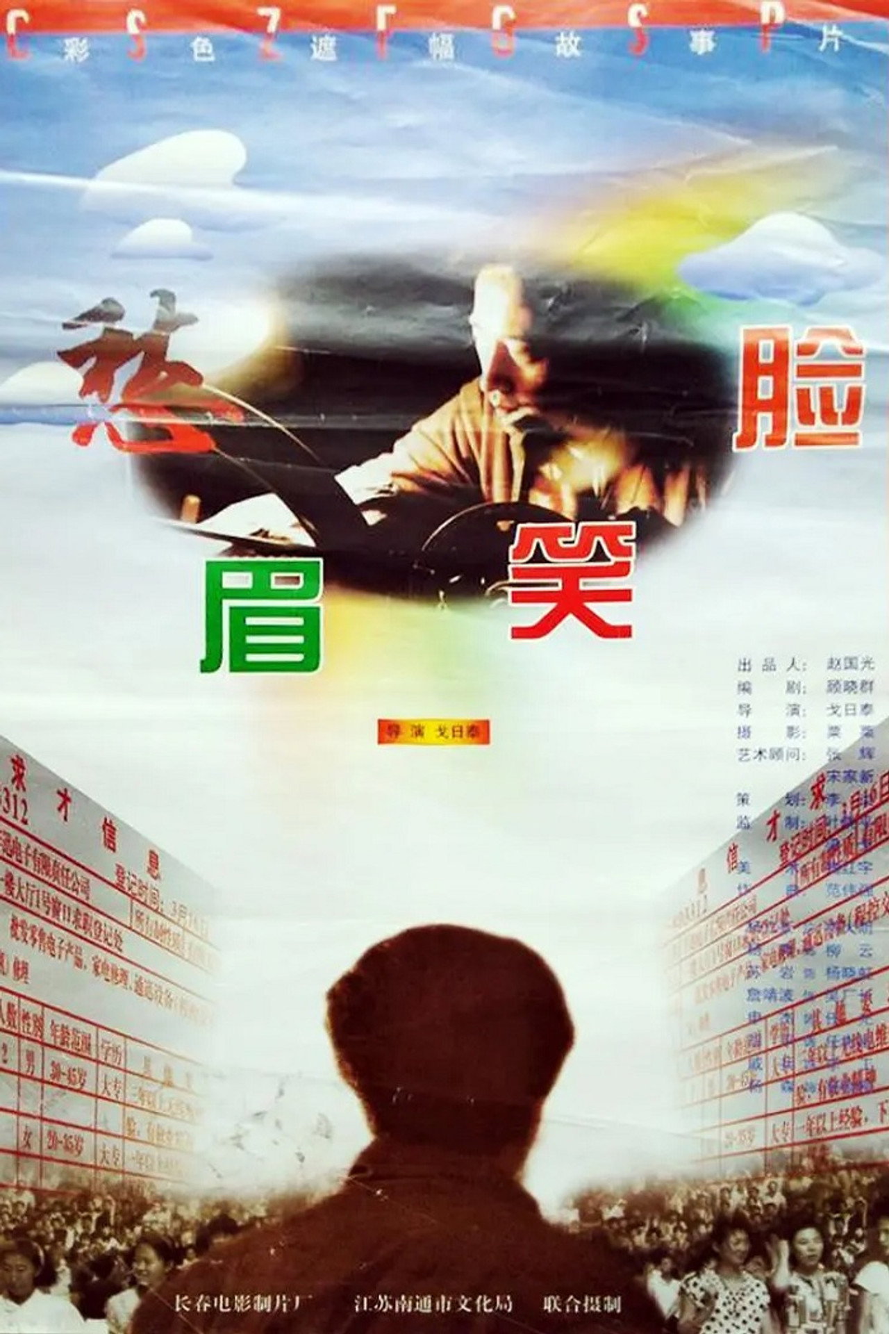 愁眉笑脸 filmaffisch