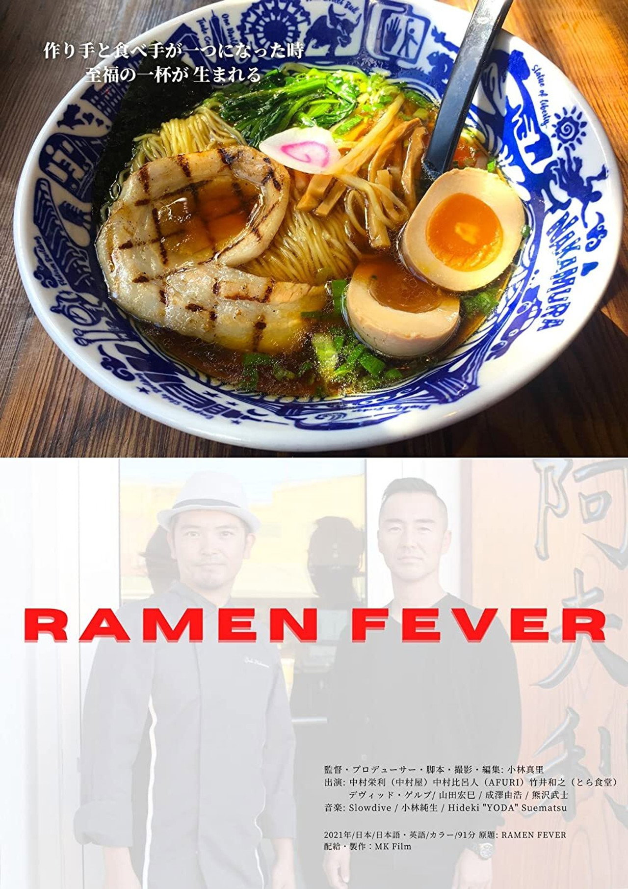 Ramen Fever filmaffisch