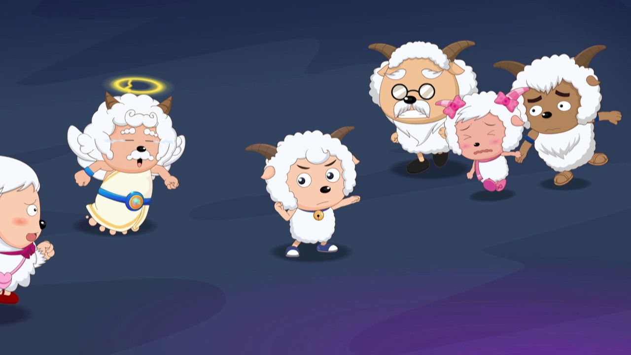 喜羊羊与灰太狼之妈妈乐疯狂 — Épisode 58