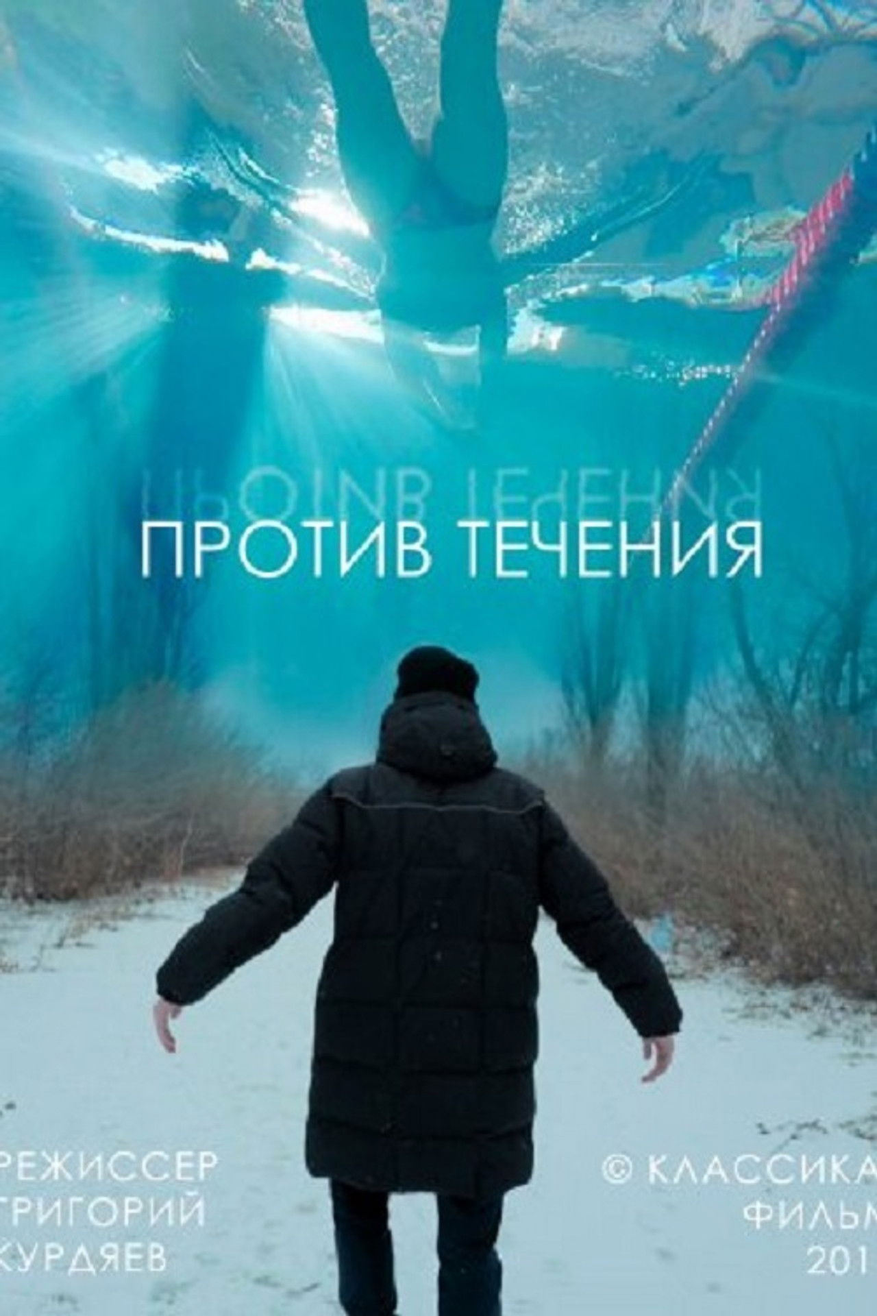 Against The Stream poster