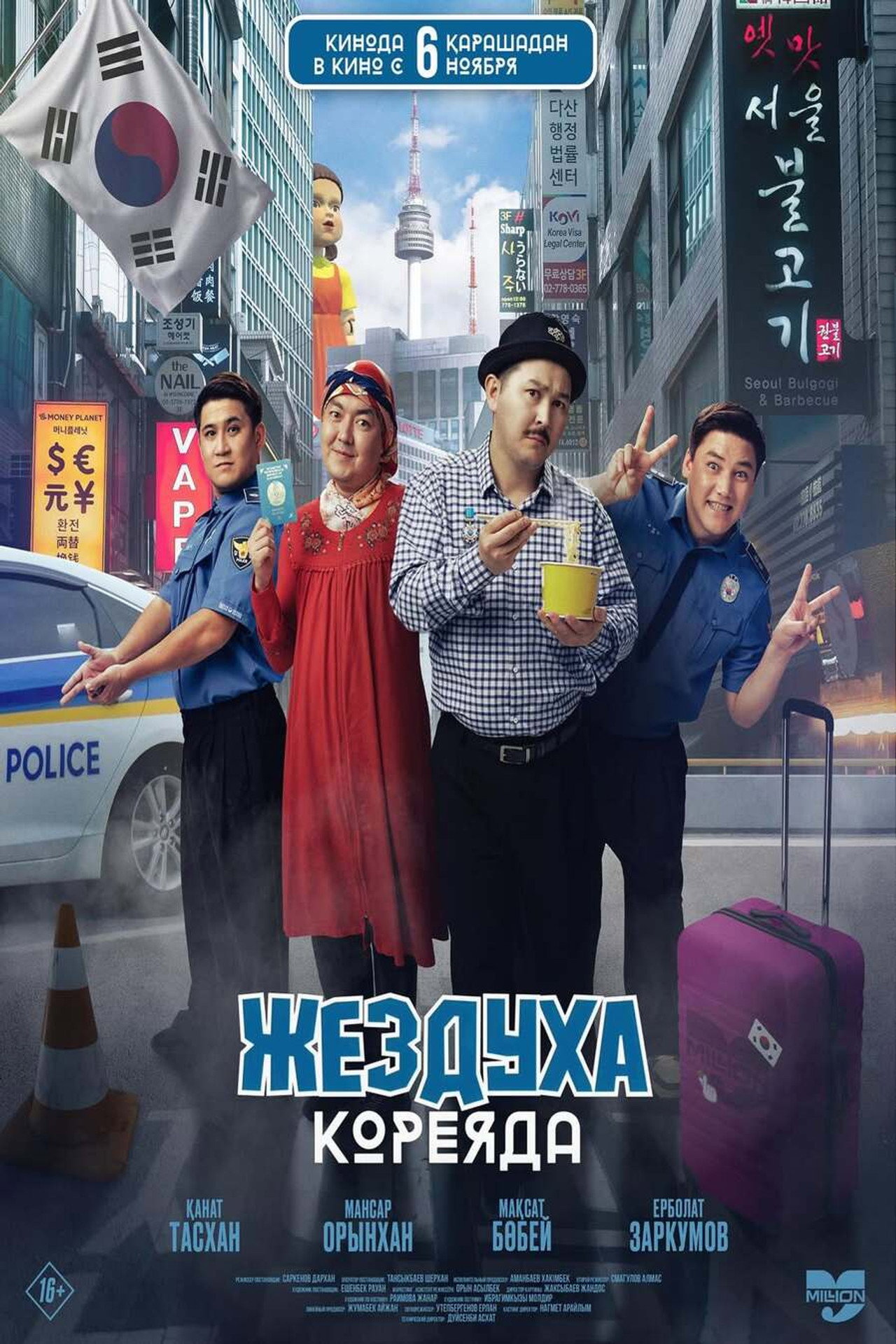 Жездуха Кореяда filmaffisch