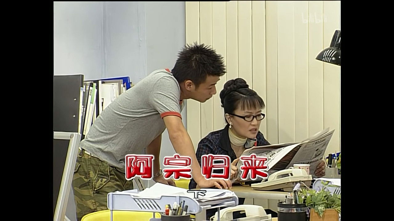 外来媳妇本地郎 — Épisode 1238