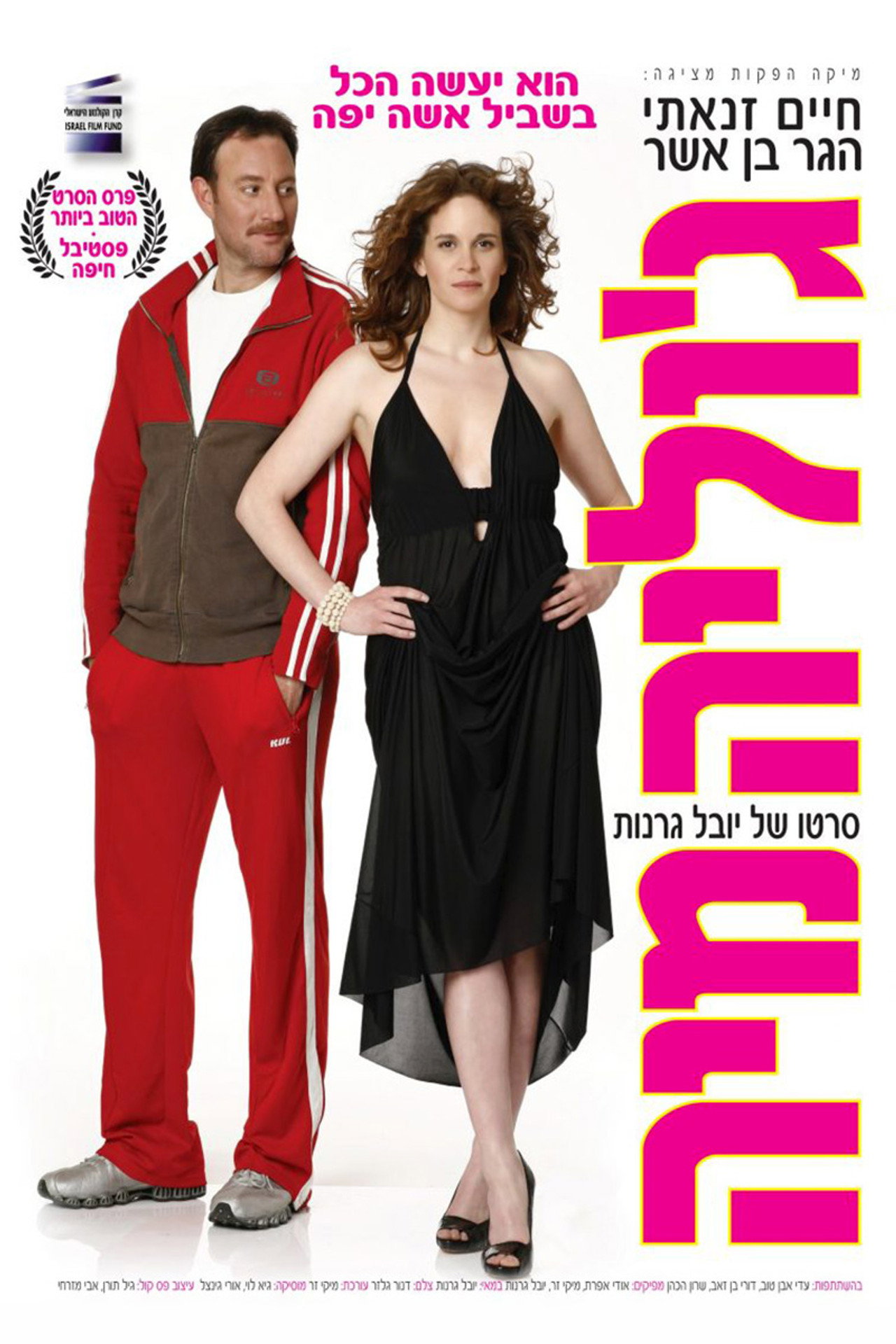 ג'וליה מיה filmaffisch