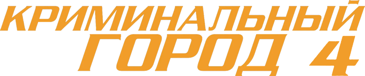 The Roundup: Punishment