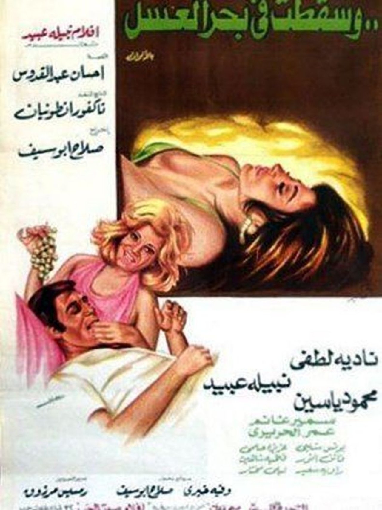 مشاهدة فيلم Caught in a Honey Trap مترجم بدون اعلانات - بوستر