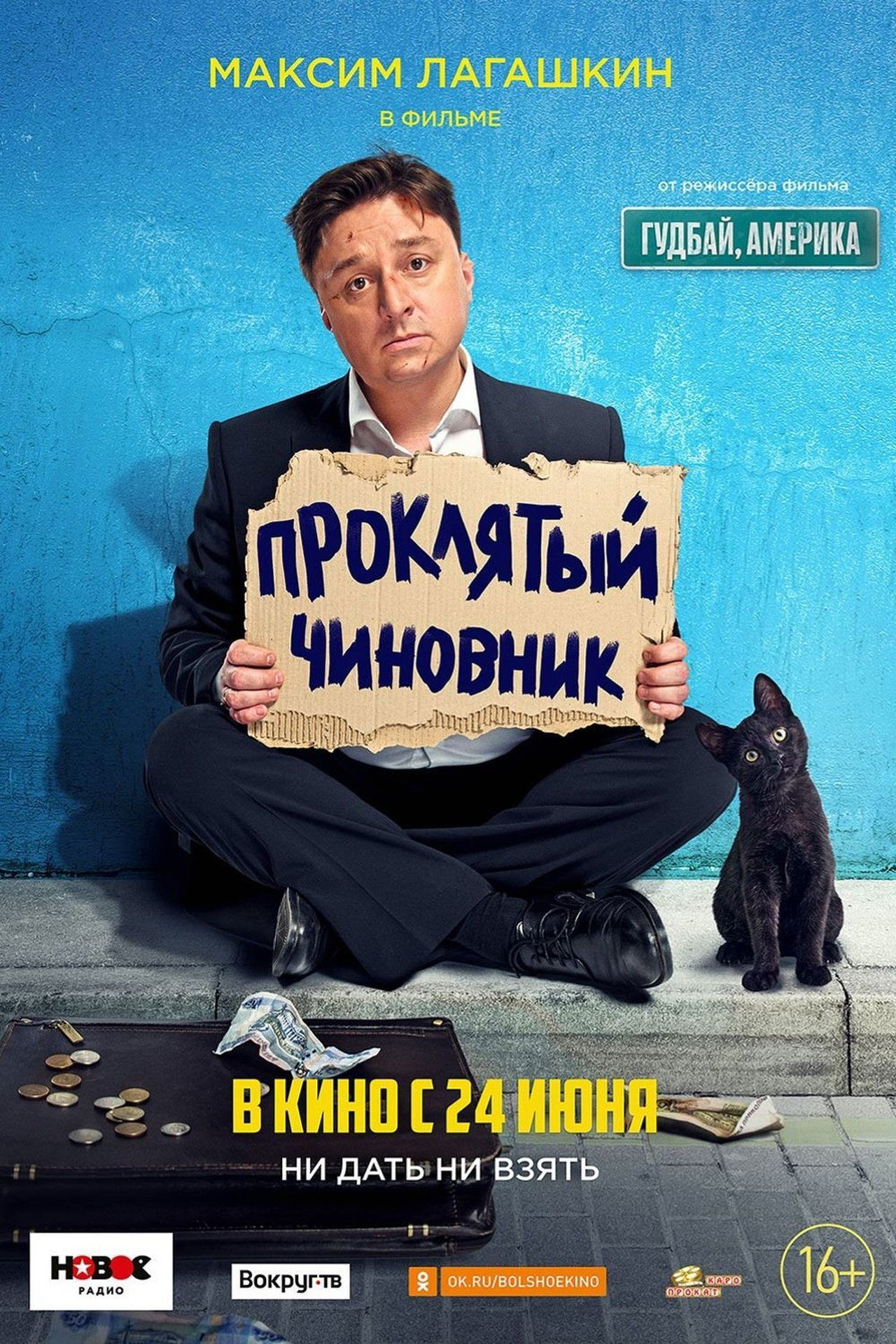 مشاهدة فيلم The Cursed Official مترجم بدون اعلانات - بوستر