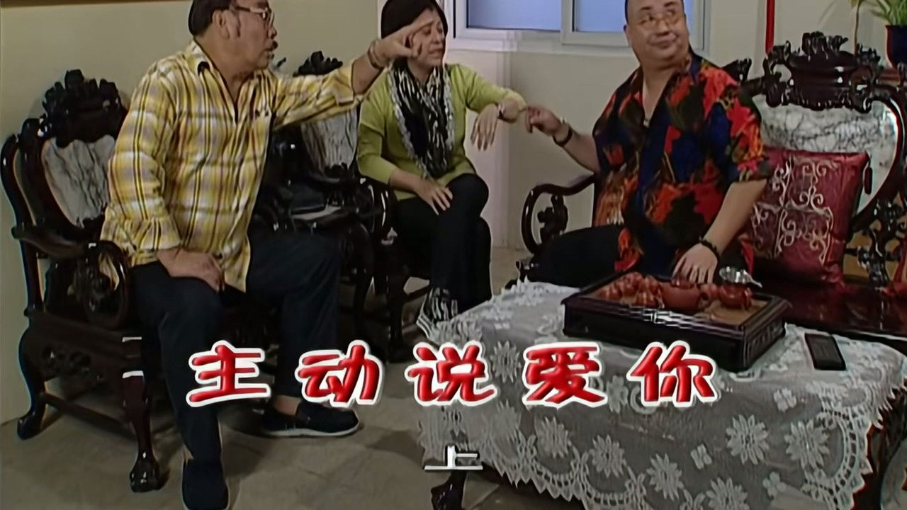 外来媳妇本地郎 — Épisode 2096