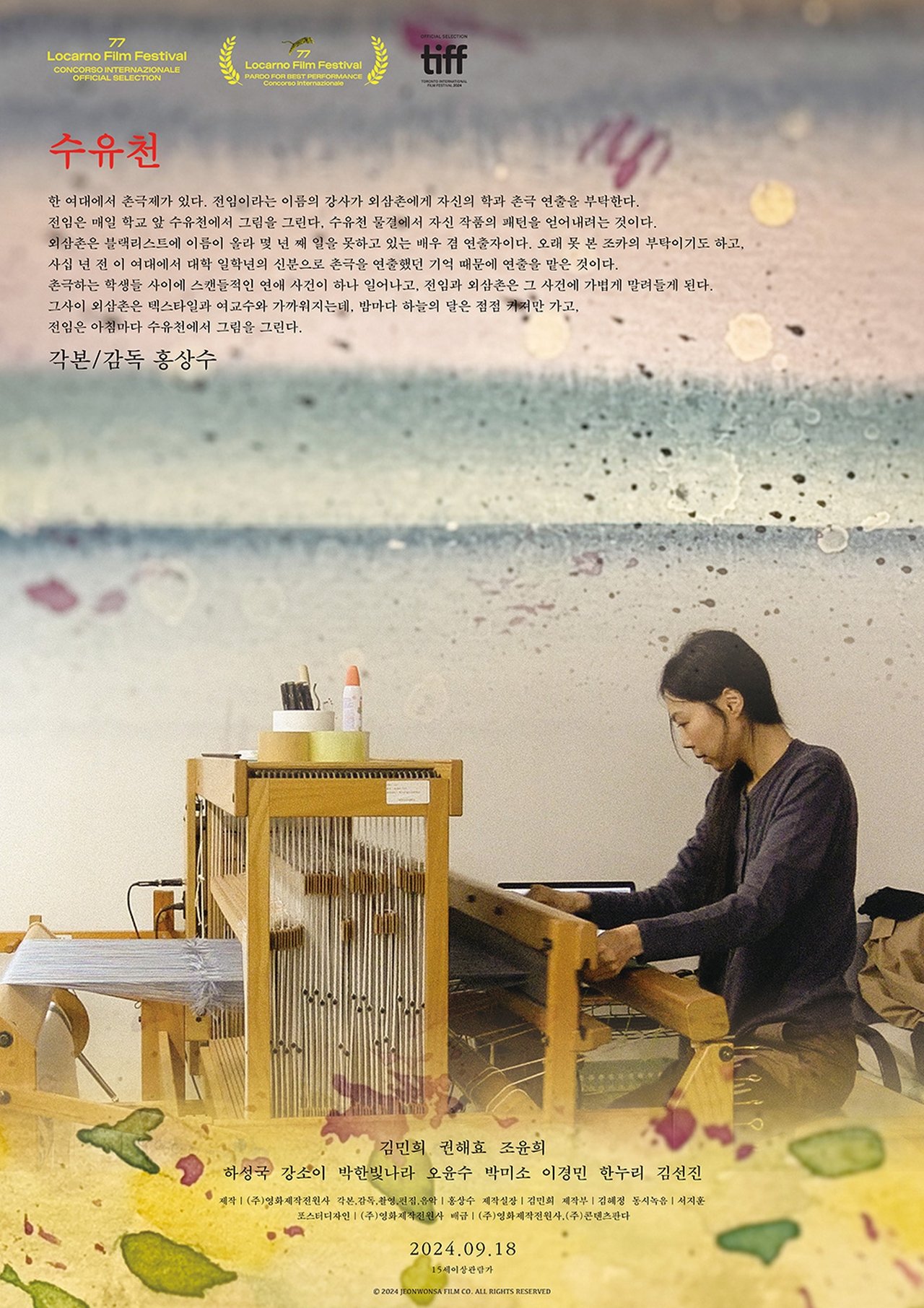 수유천 poster