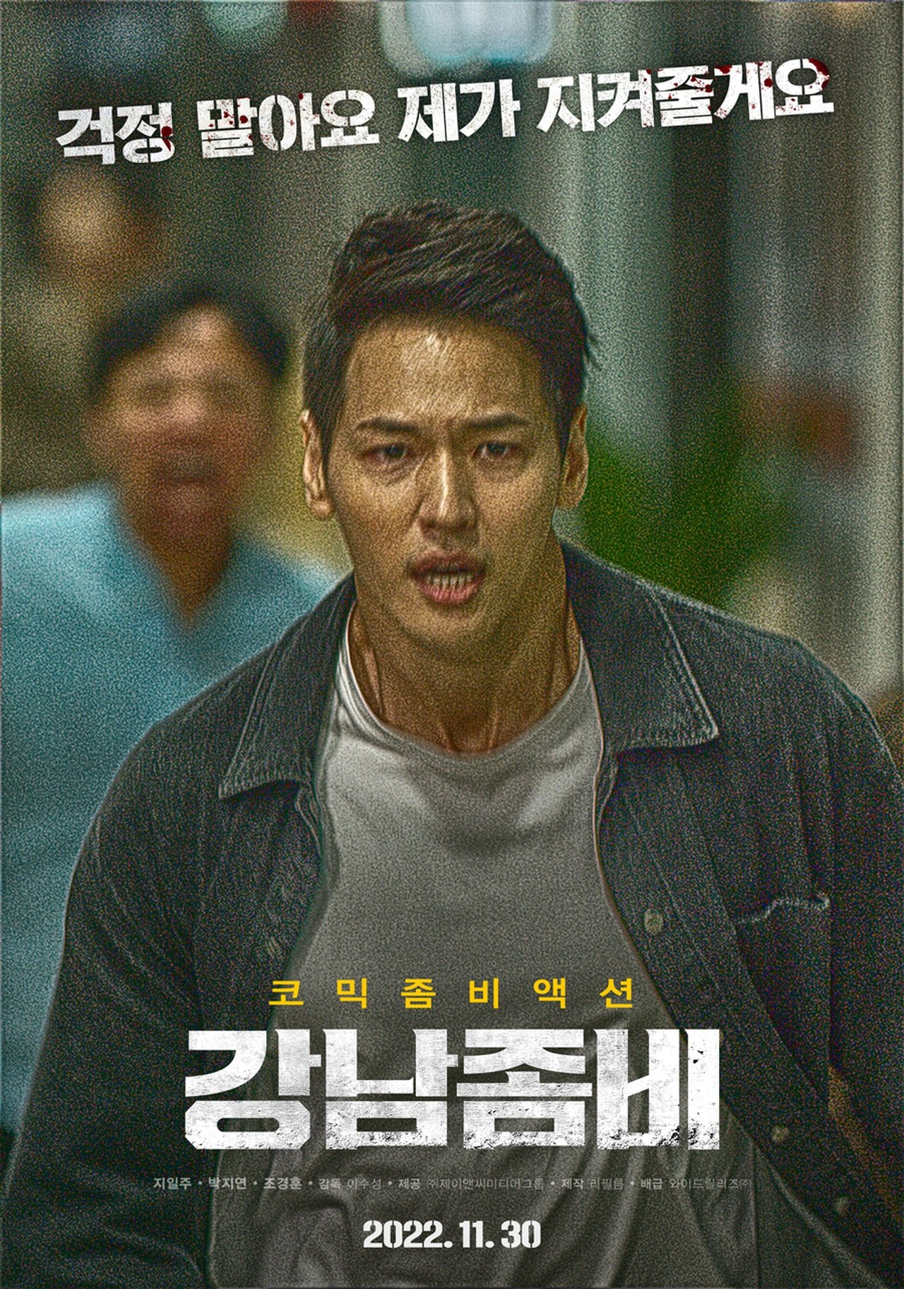Gangnam Zombie poster