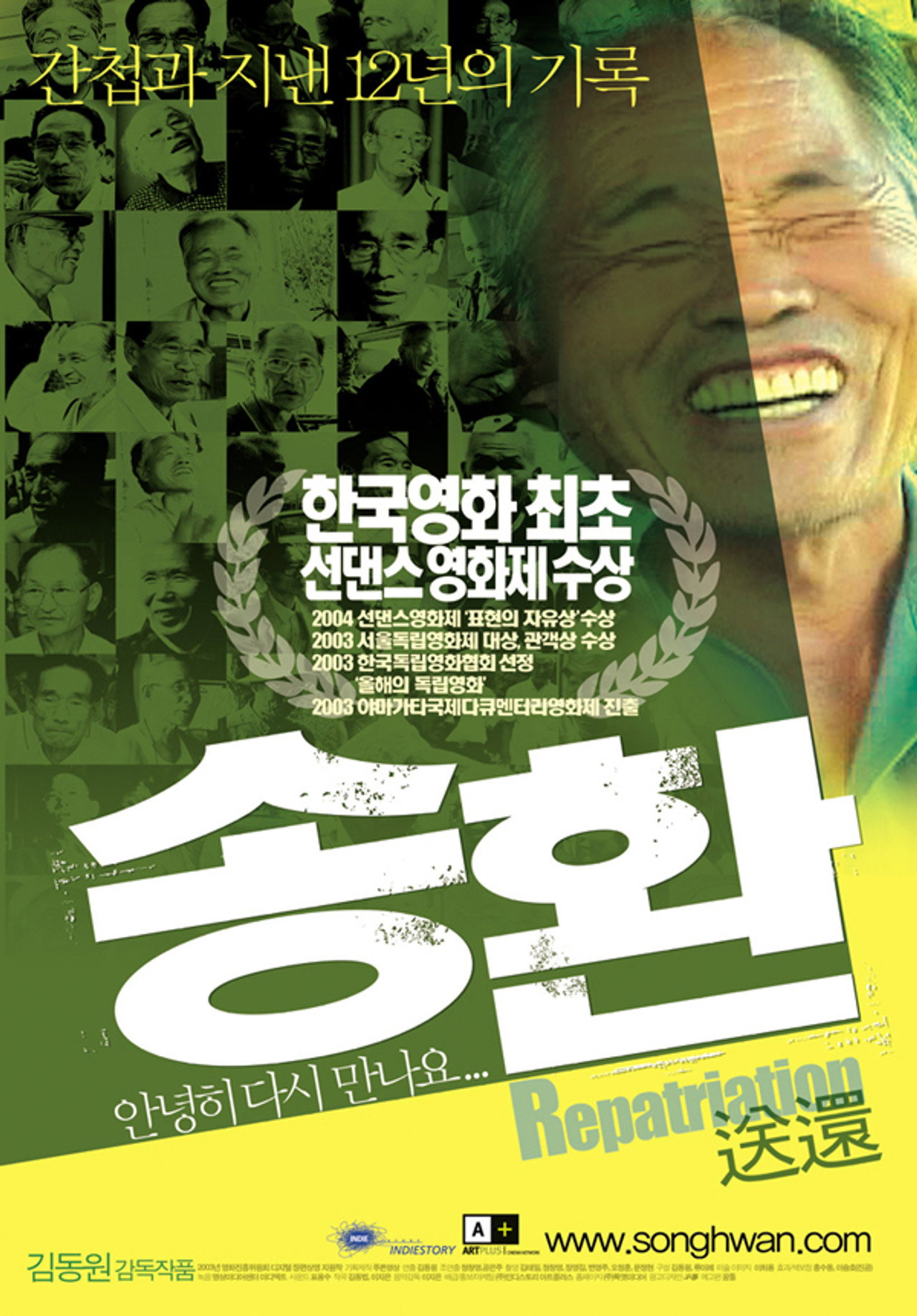 송환 filmaffisch