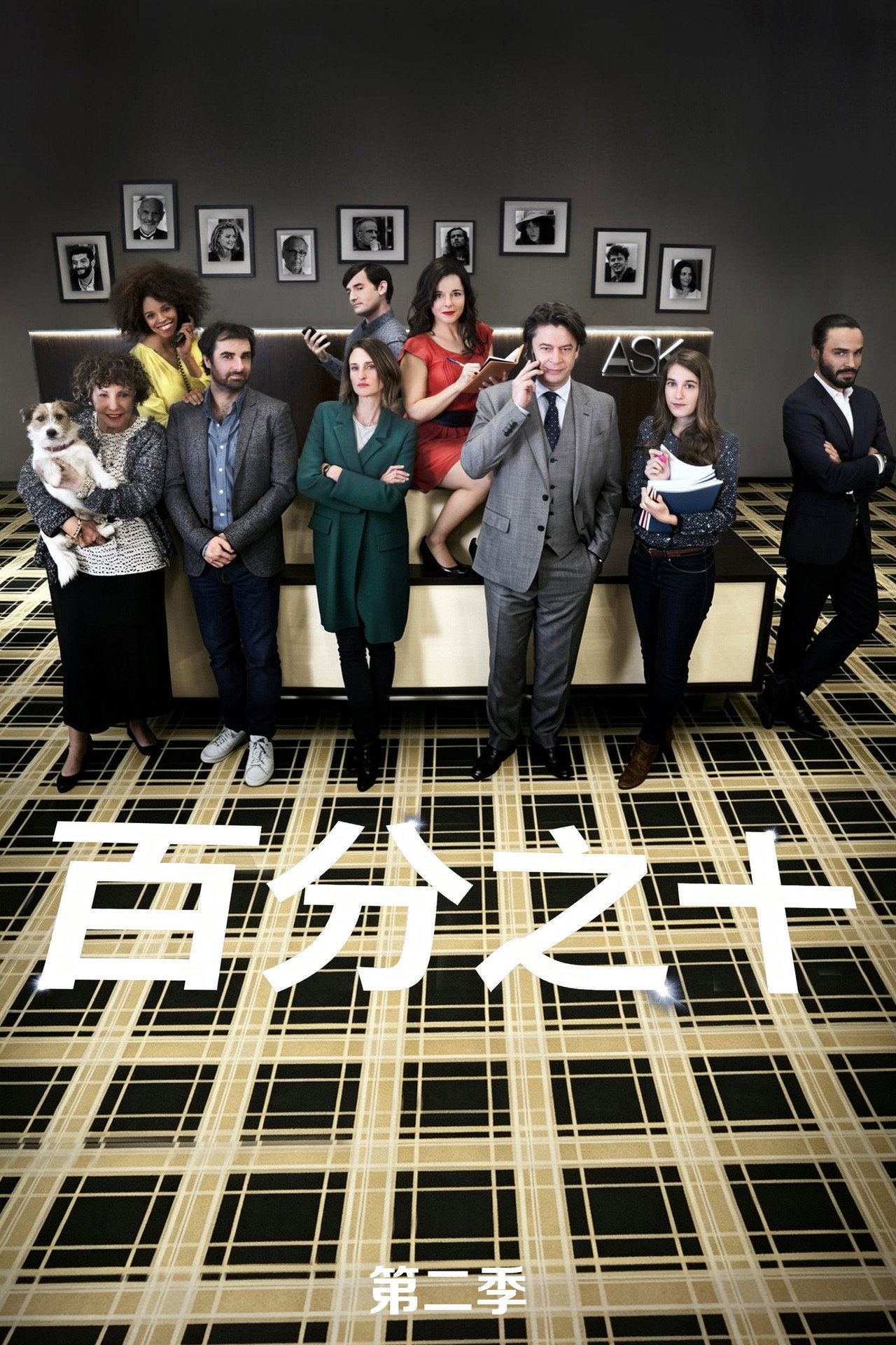 第 2 季