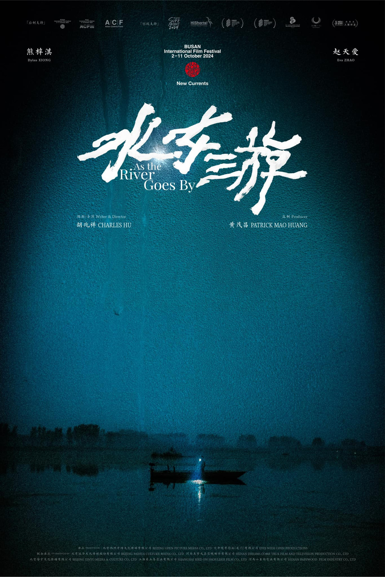 水东游 filmaffisch