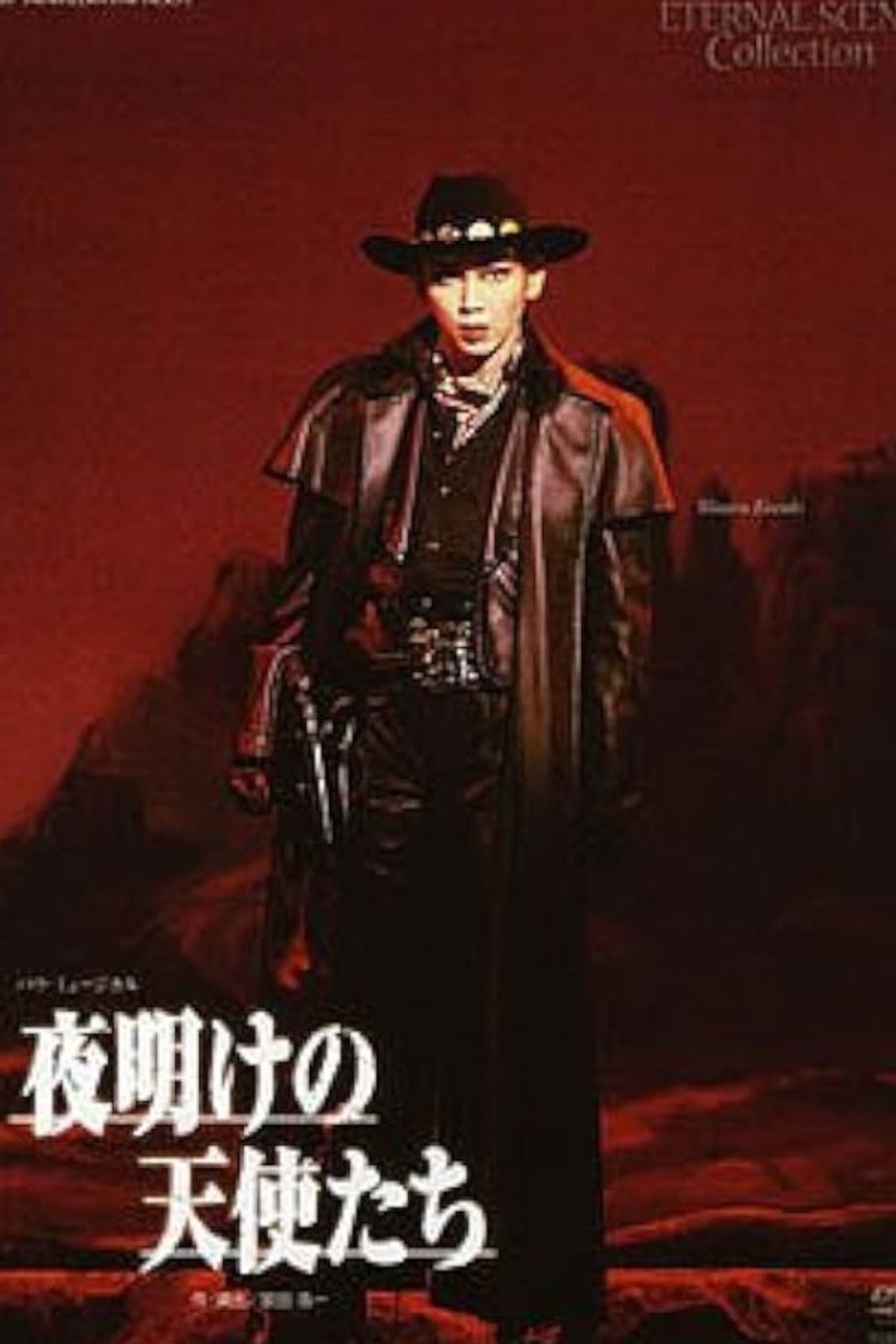 夜明けの天使たち filmaffisch