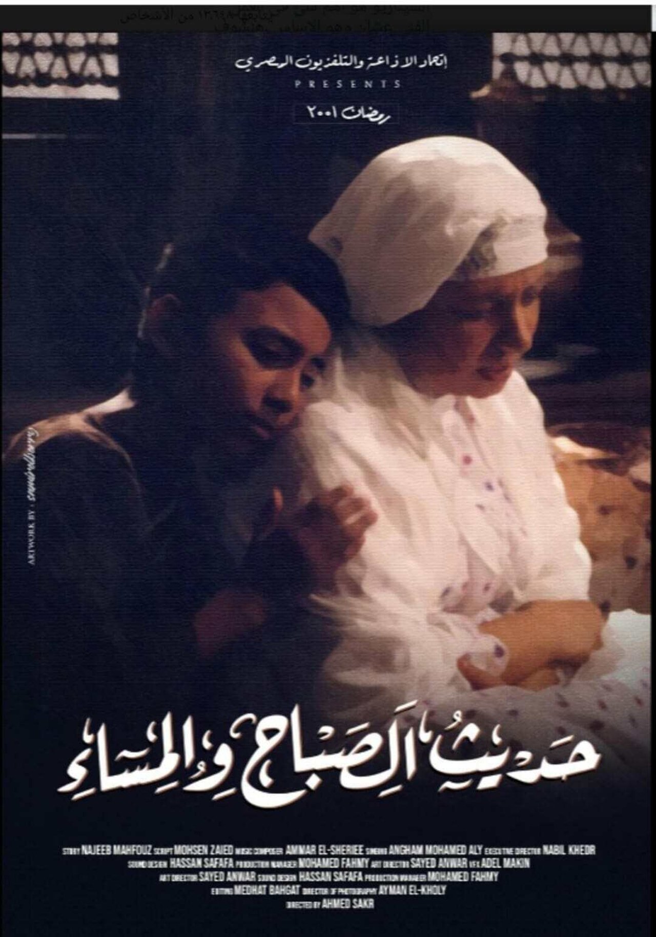 حديث الصباح والمساء