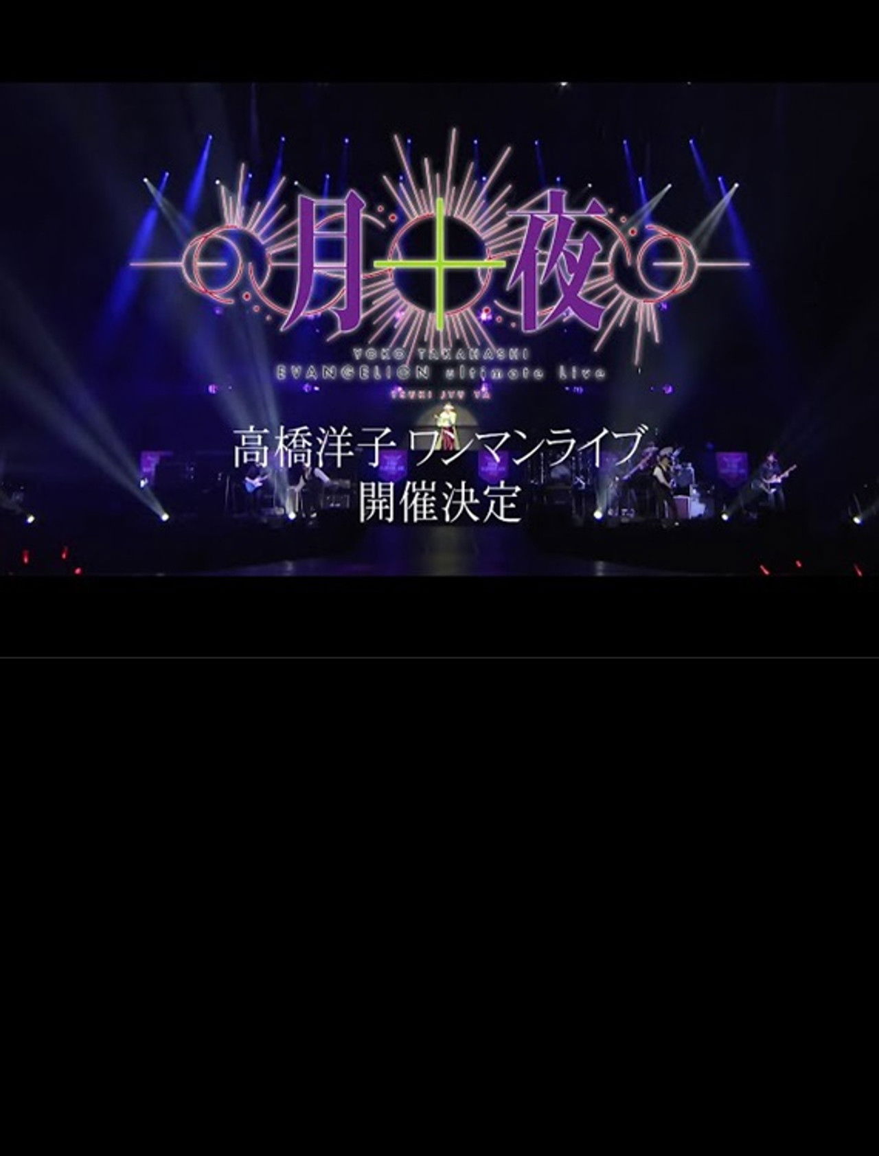 YOKO TAKAHASHI EVANGELION Ultimate Live - Tsuki Juuya Backdrop