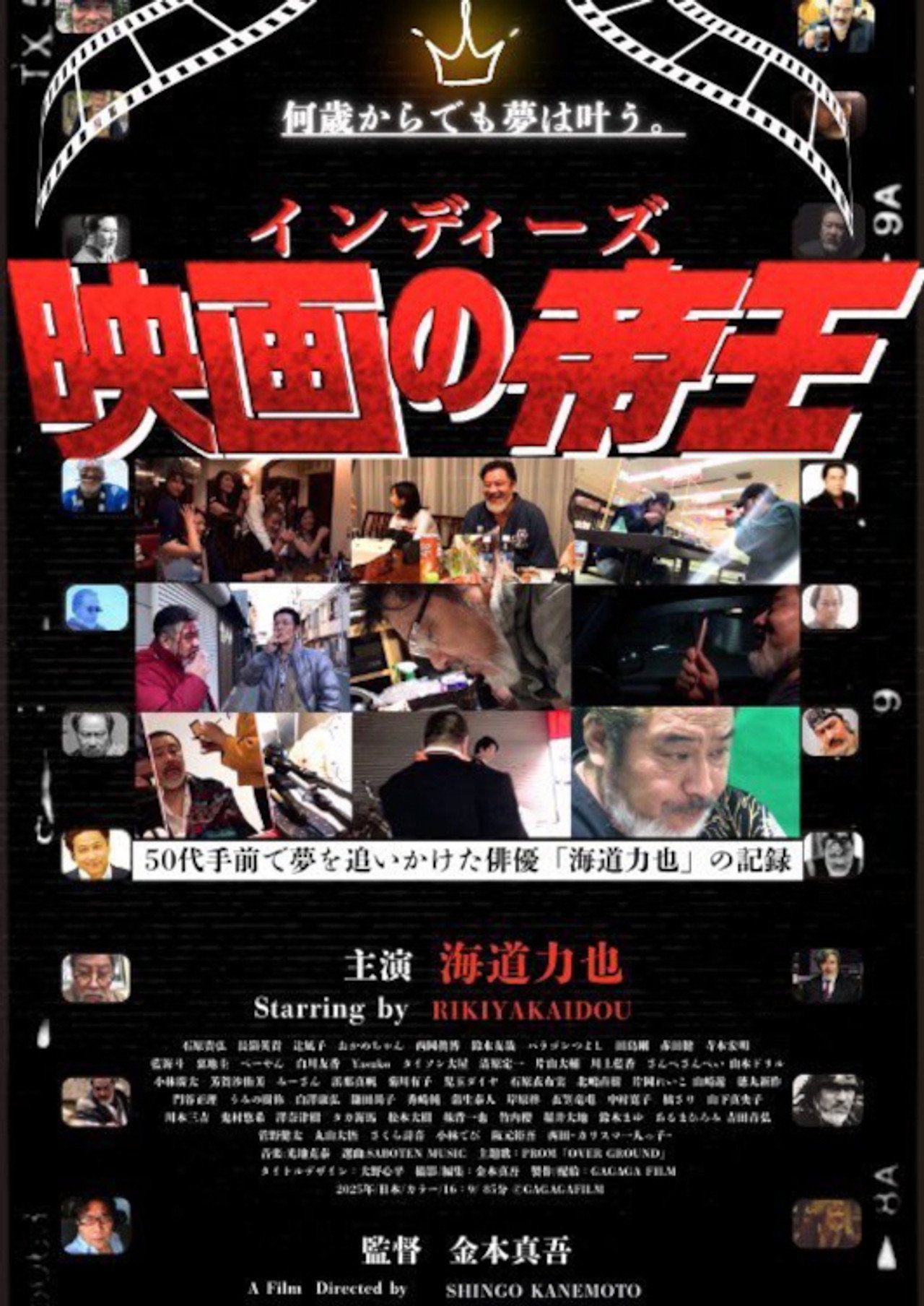 The King of Indie Films