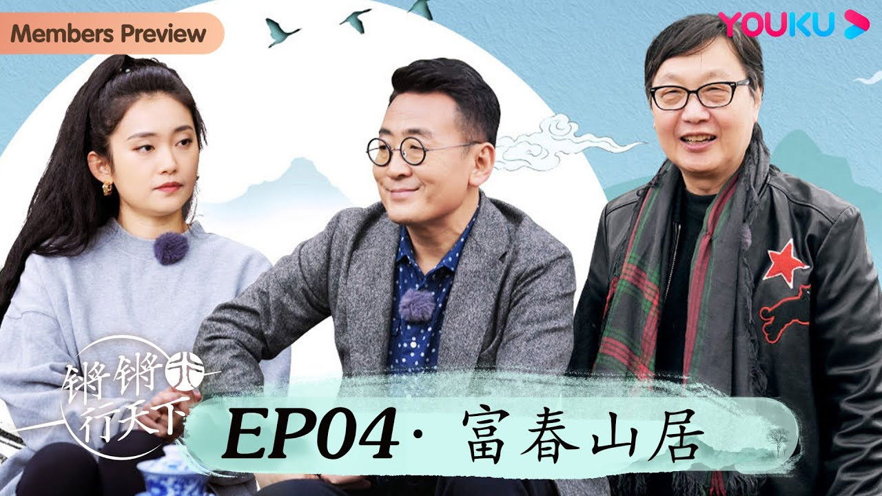 锵锵行天下 — Épisode 4