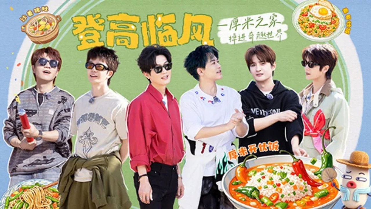 快乐老友记 — Épisode 2