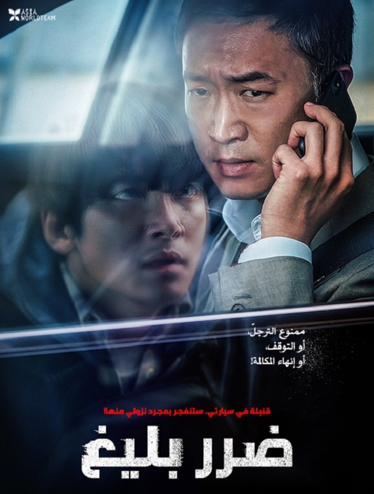مشاهدة فيلم Hard Hit مترجم بدون اعلانات - بوستر