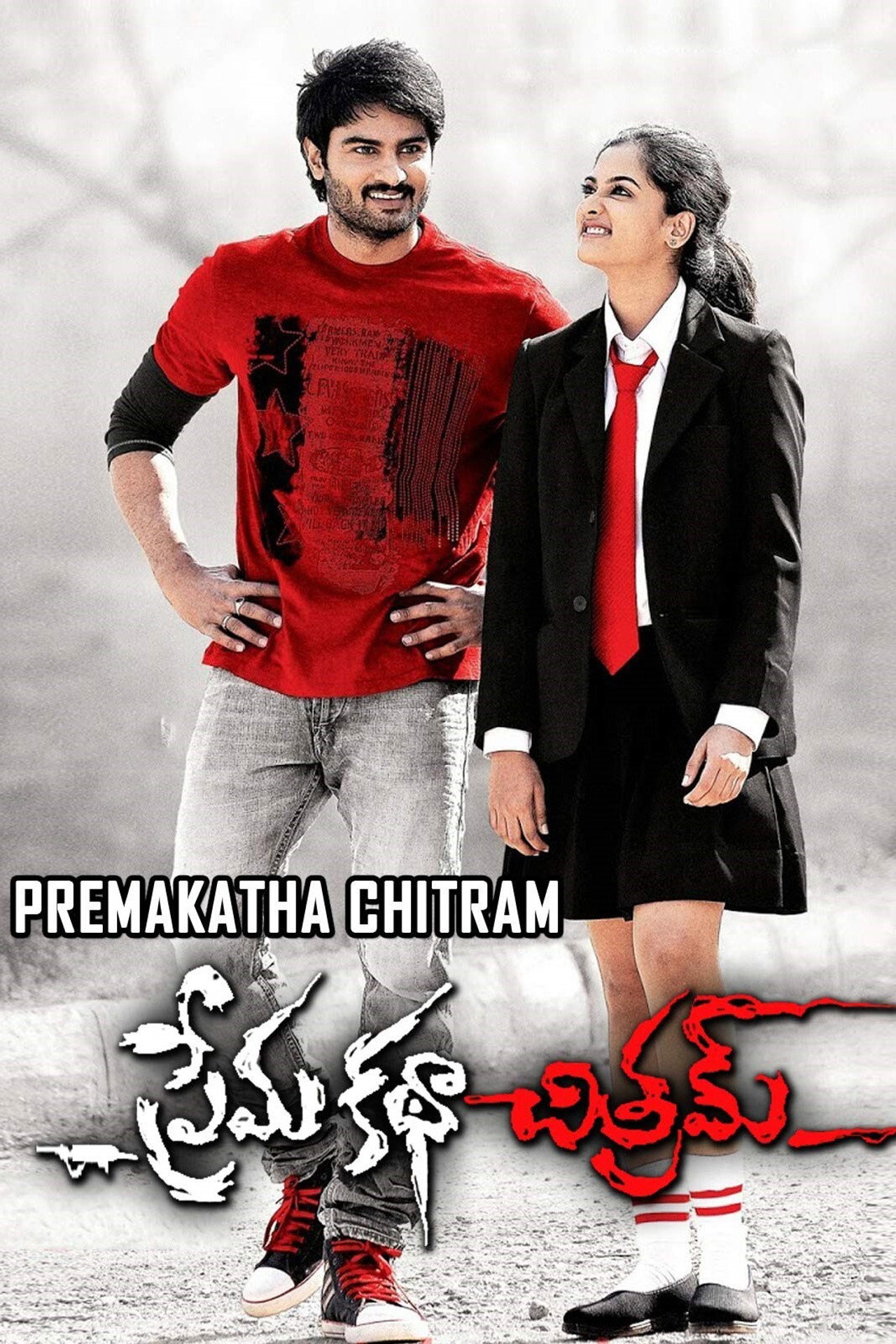 Prema Katha Chitram afişi