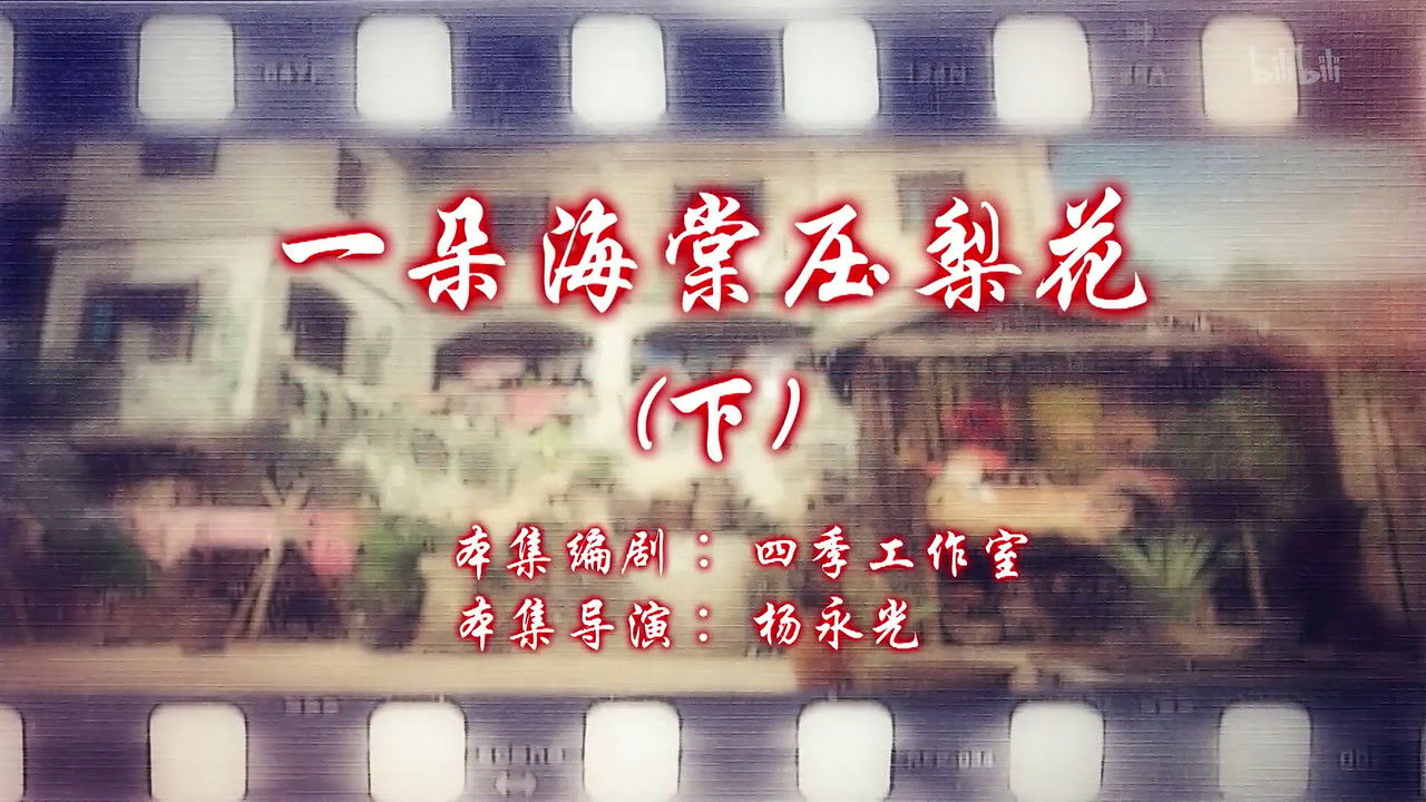 七十二家房客 — Épisode 72