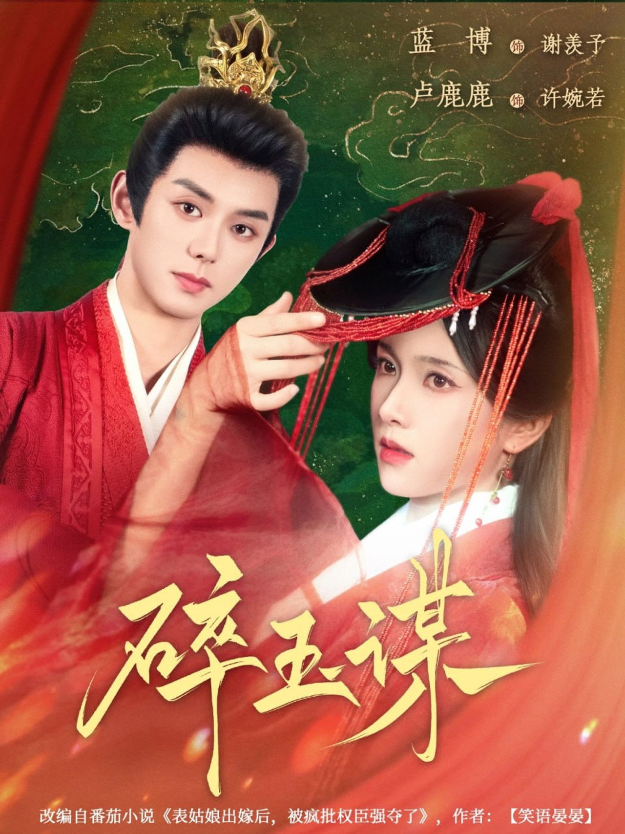 Skema e Jade të Thyer backdrop