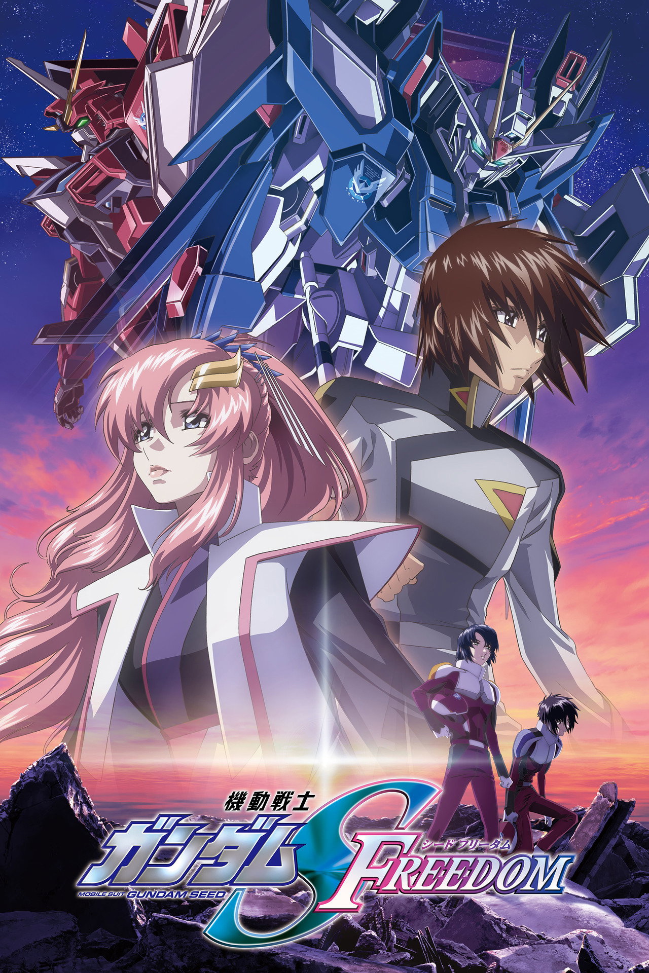 機動戦士ガンダムSEED FREEDOM filmaffisch